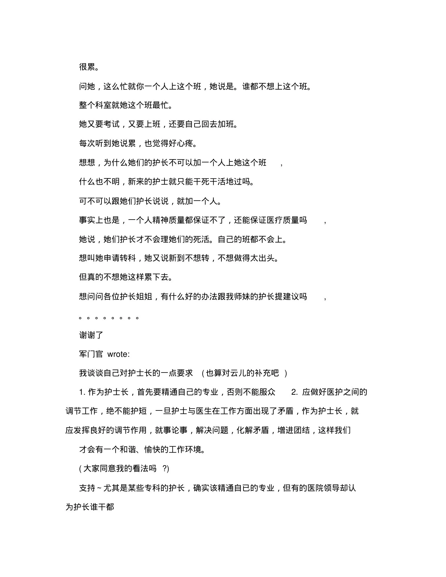 护士期望的护士长 预览图