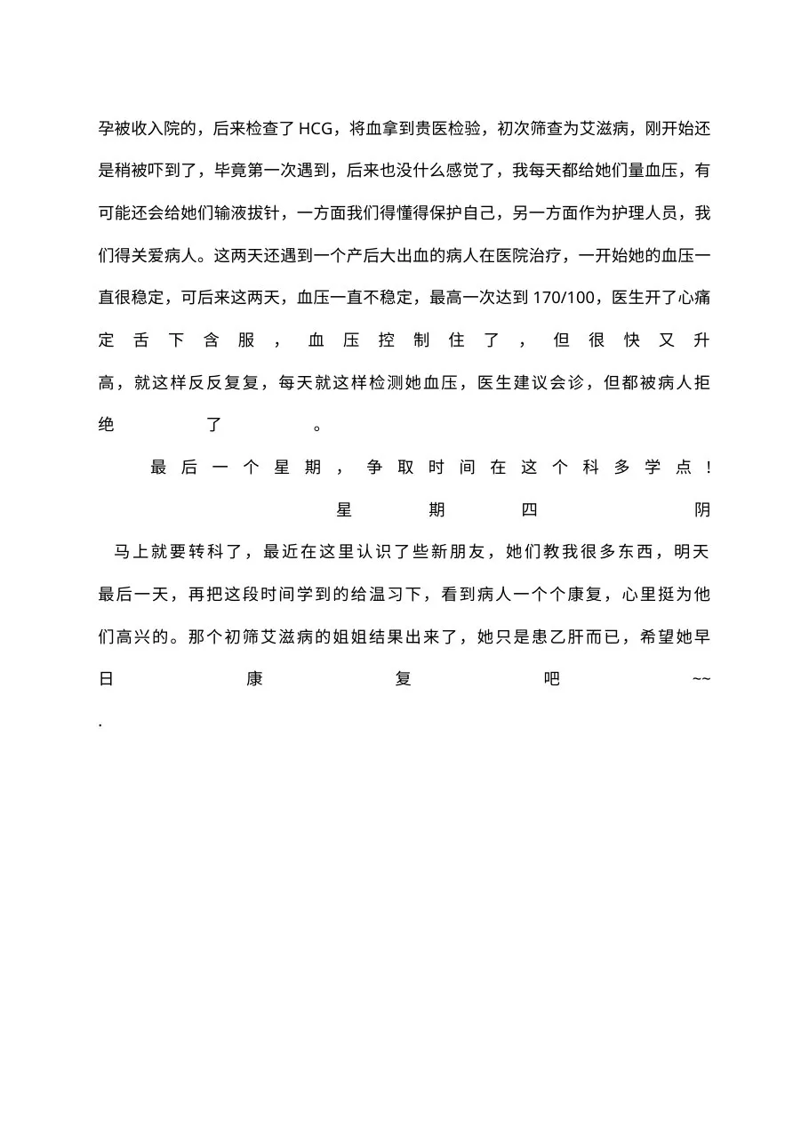 护士实习日记100篇 预览图