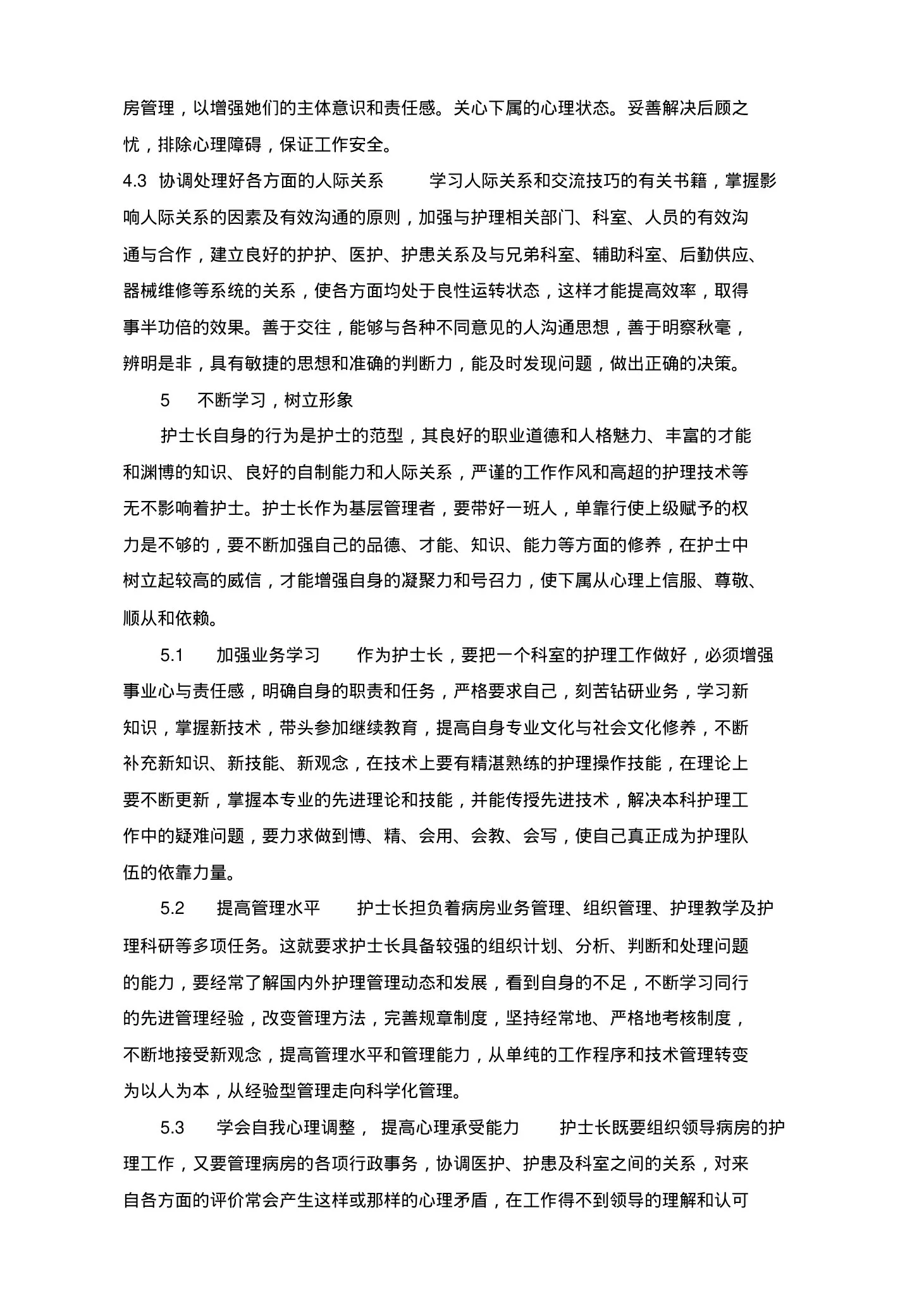 护士长管理 预览图
