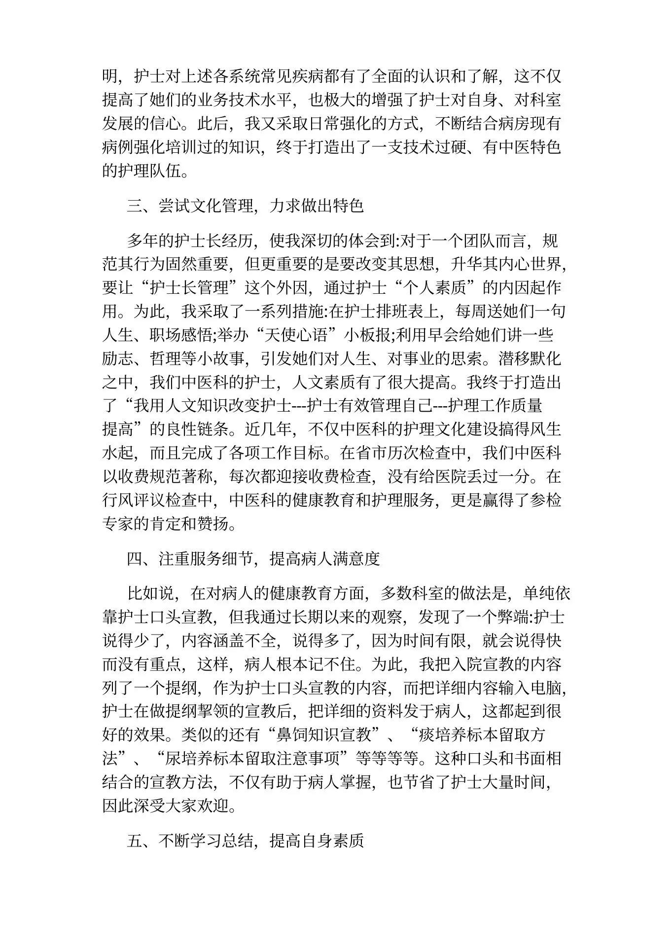 护士长个人述职报告5篇 预览图