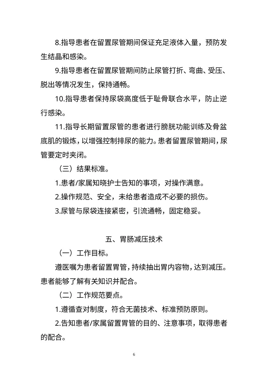 常用临床护理技术服务规范 预览图