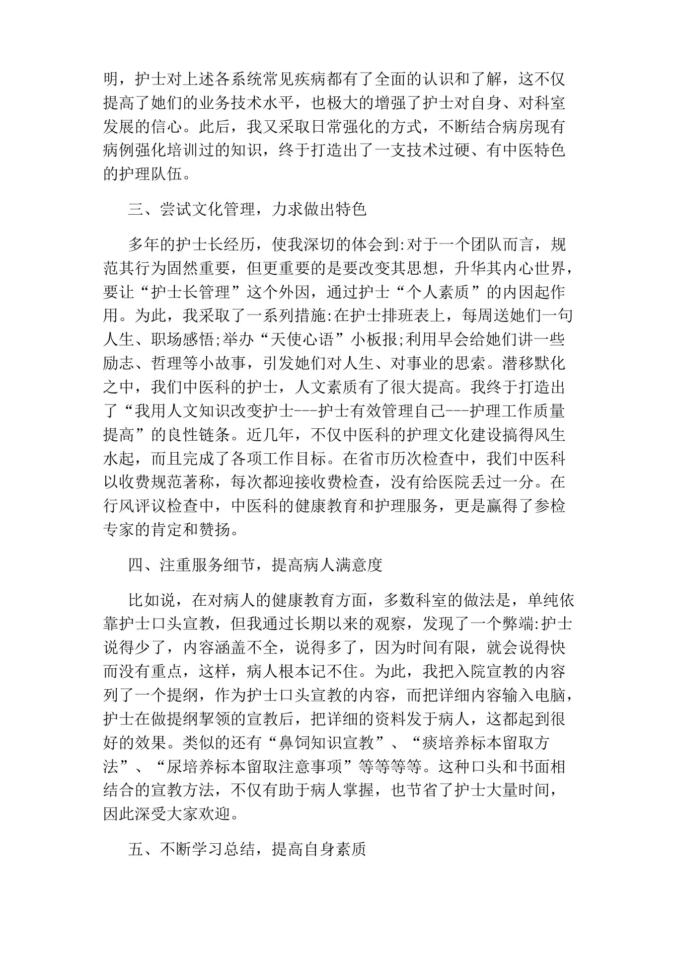护士长个人述职报告5篇 预览图