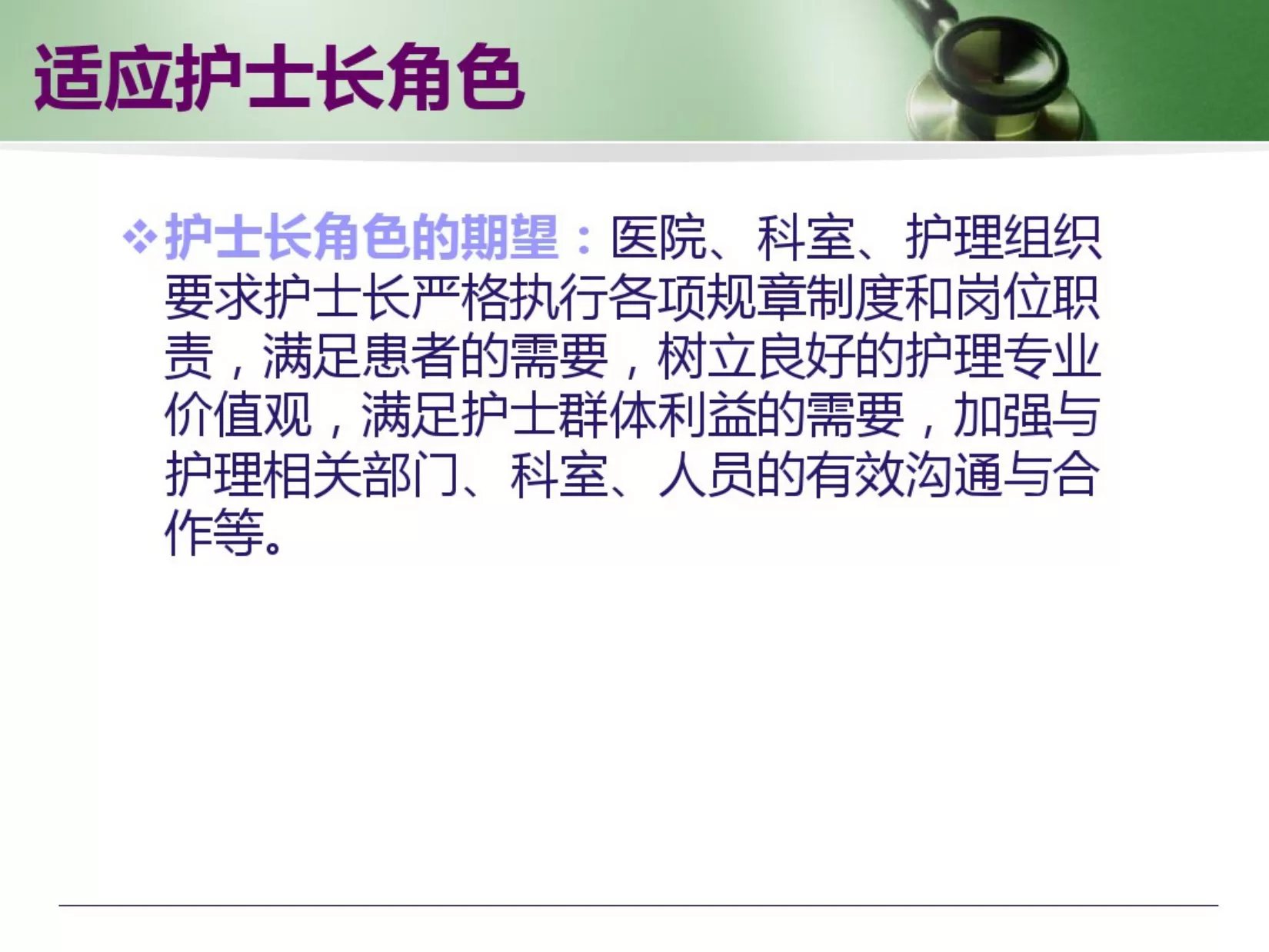 护士长管理技巧 预览图