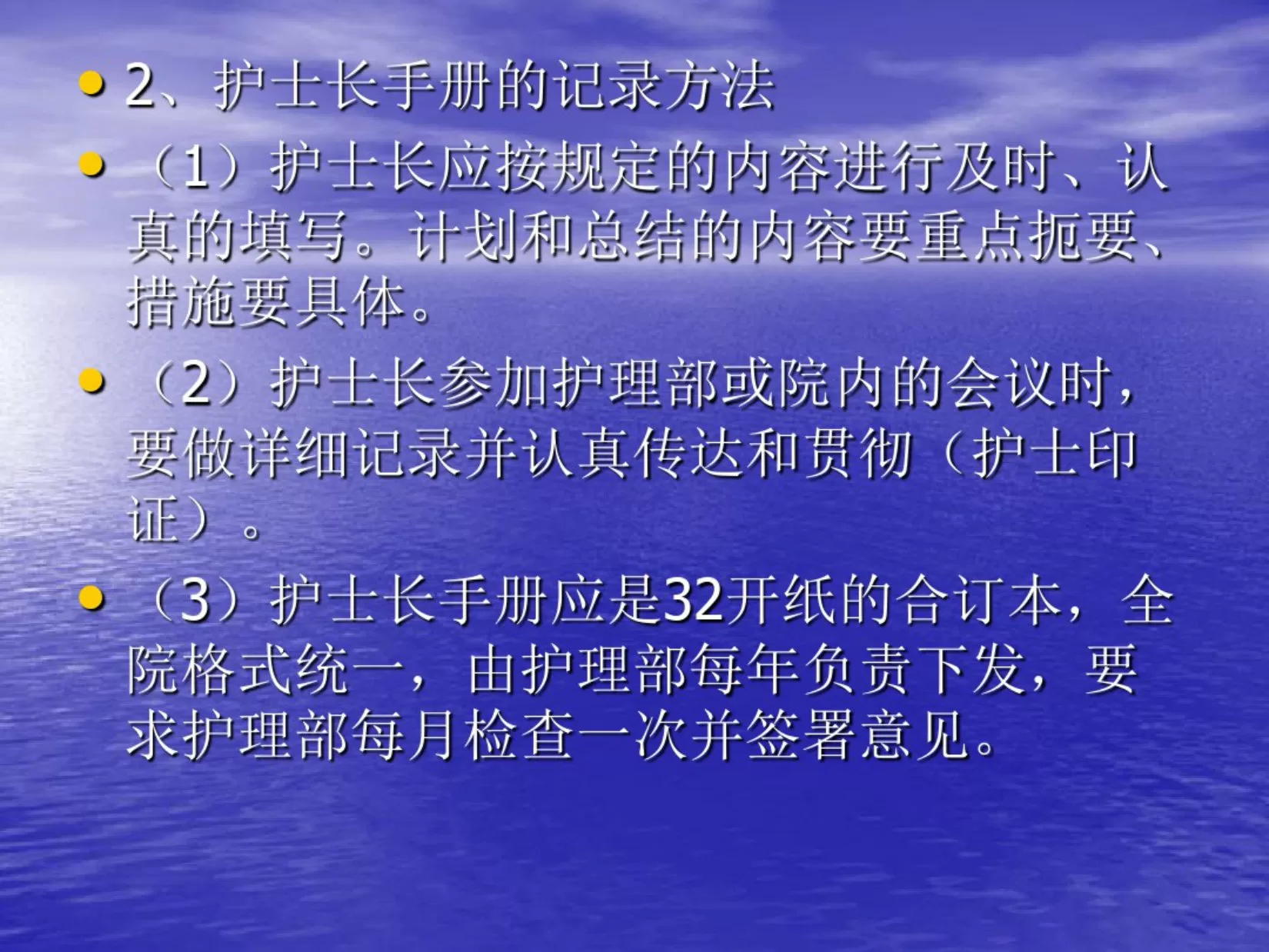 护士长管理基本内容 预览图
