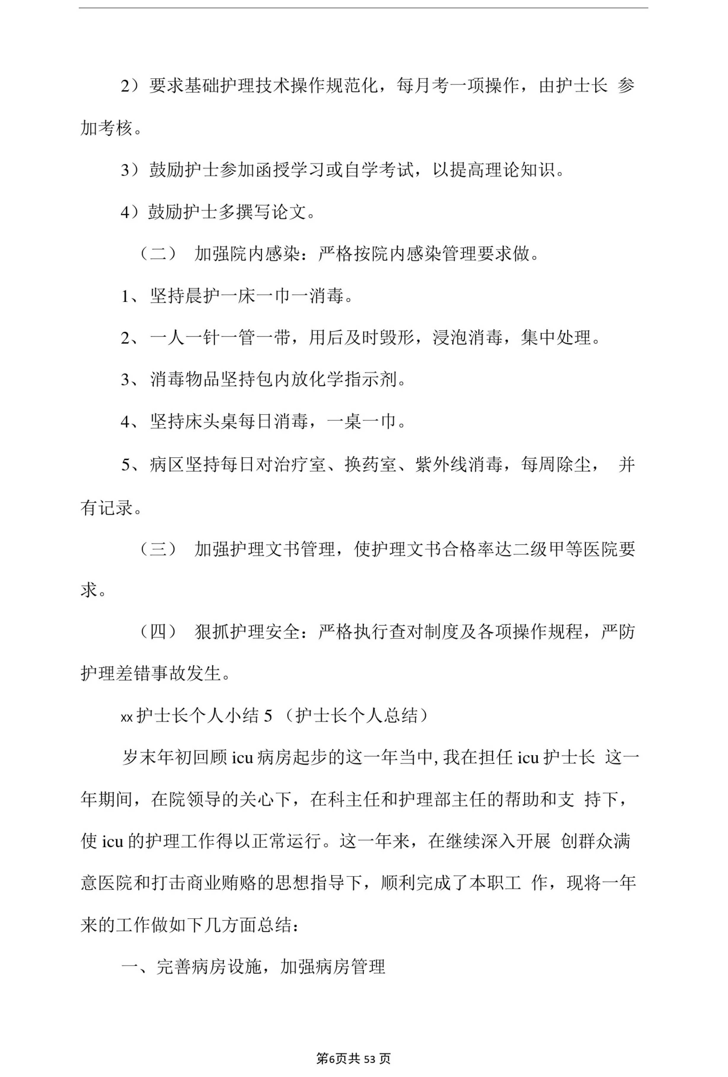 护士长个人小结(多篇) 预览图