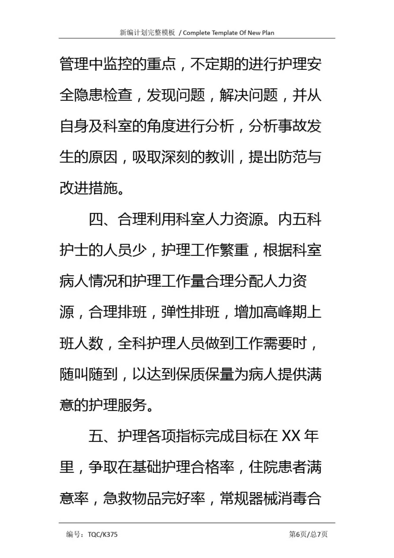 护士长工作计划完整版 预览图