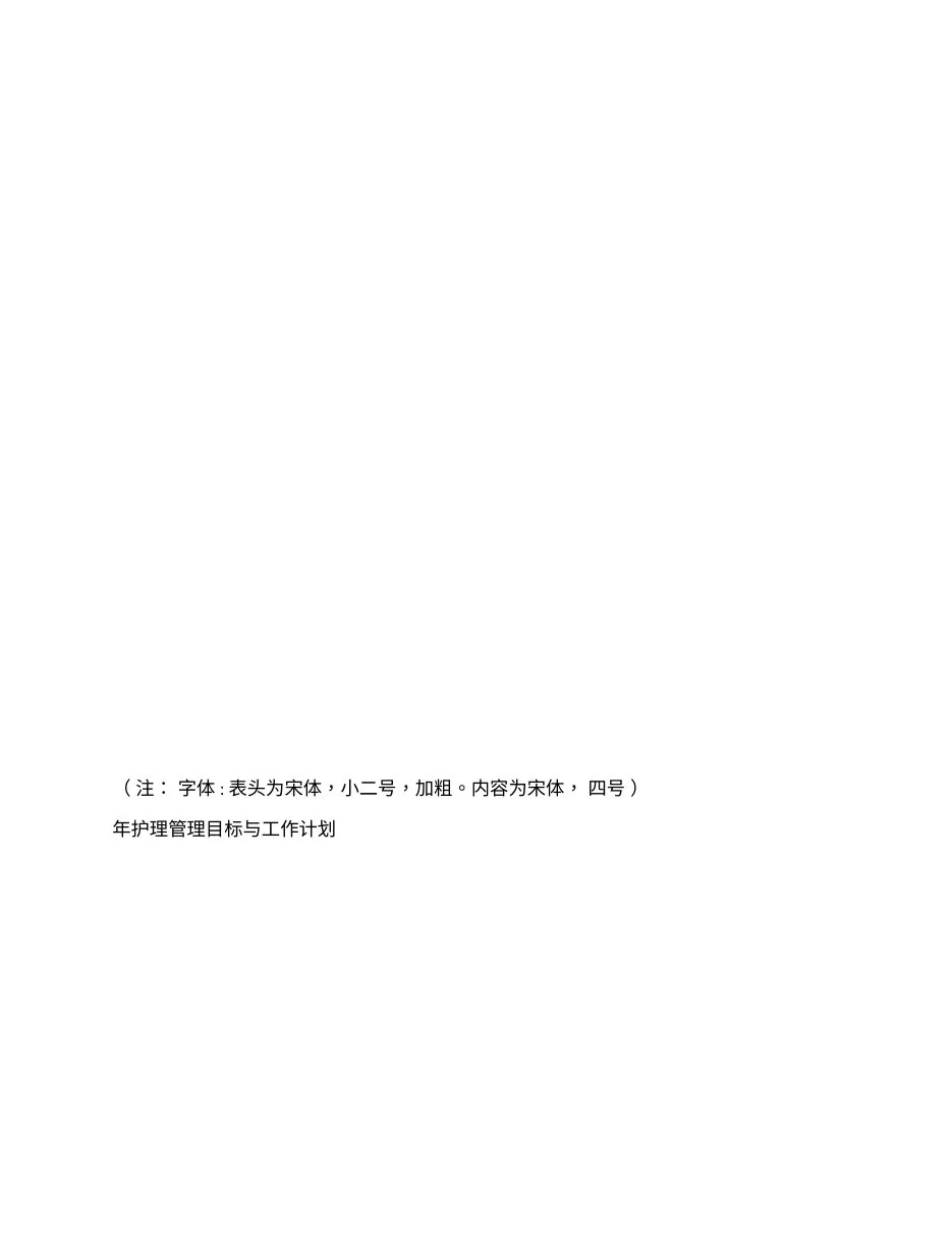护士长工作手册完整版 预览图