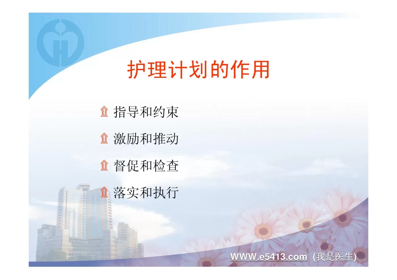 常用公务和写作技巧在护理中的应用 预览图