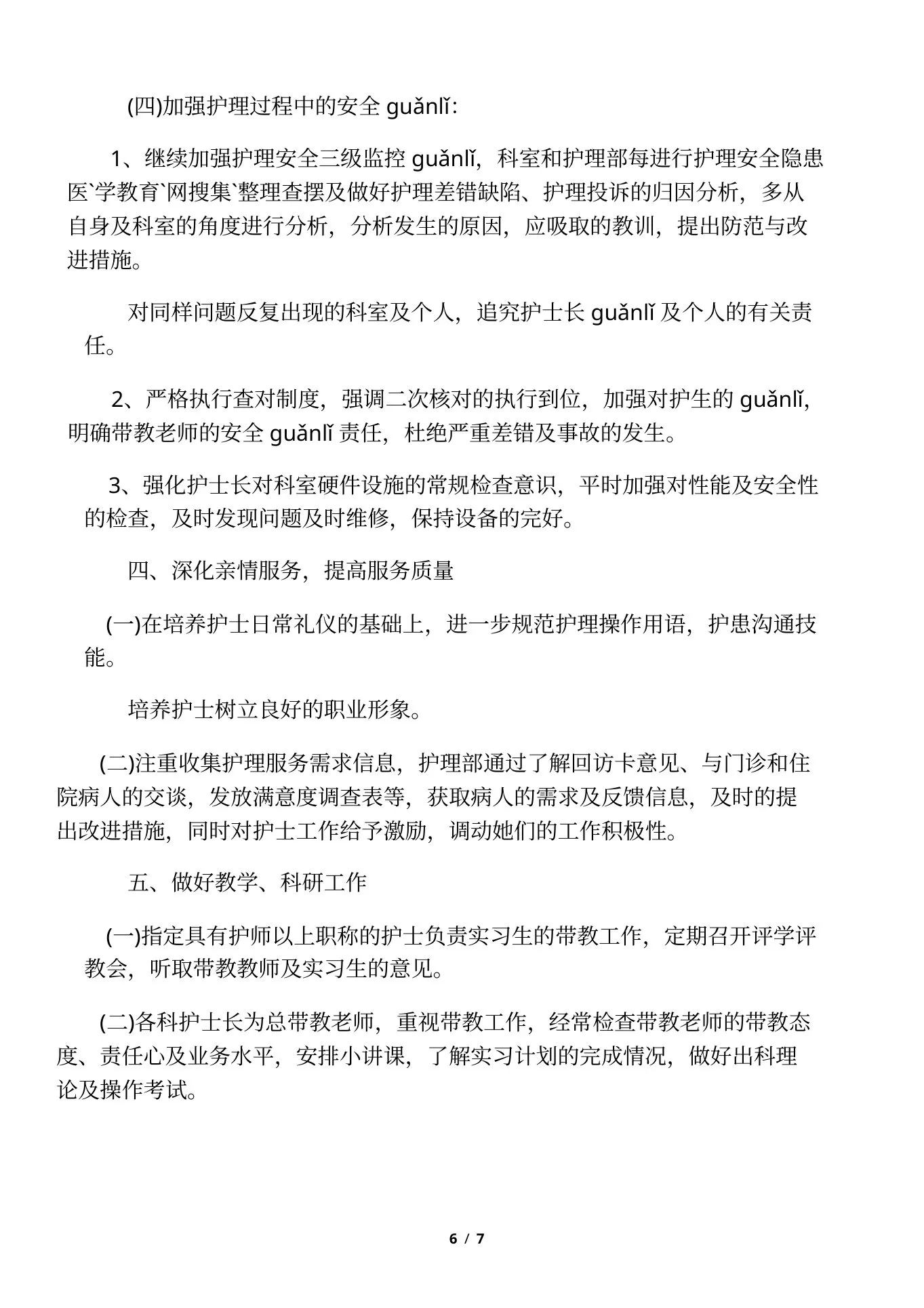 护士长工作规划书精编 预览图