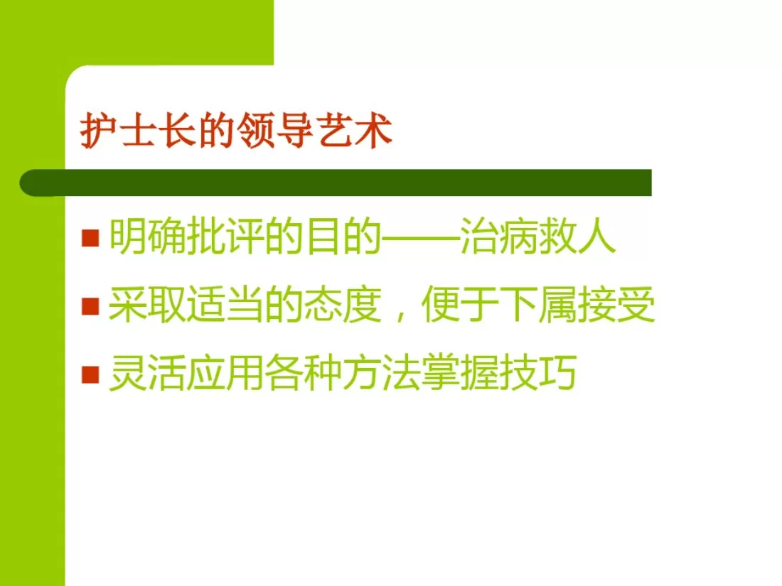护士长岗位职责要求 预览图