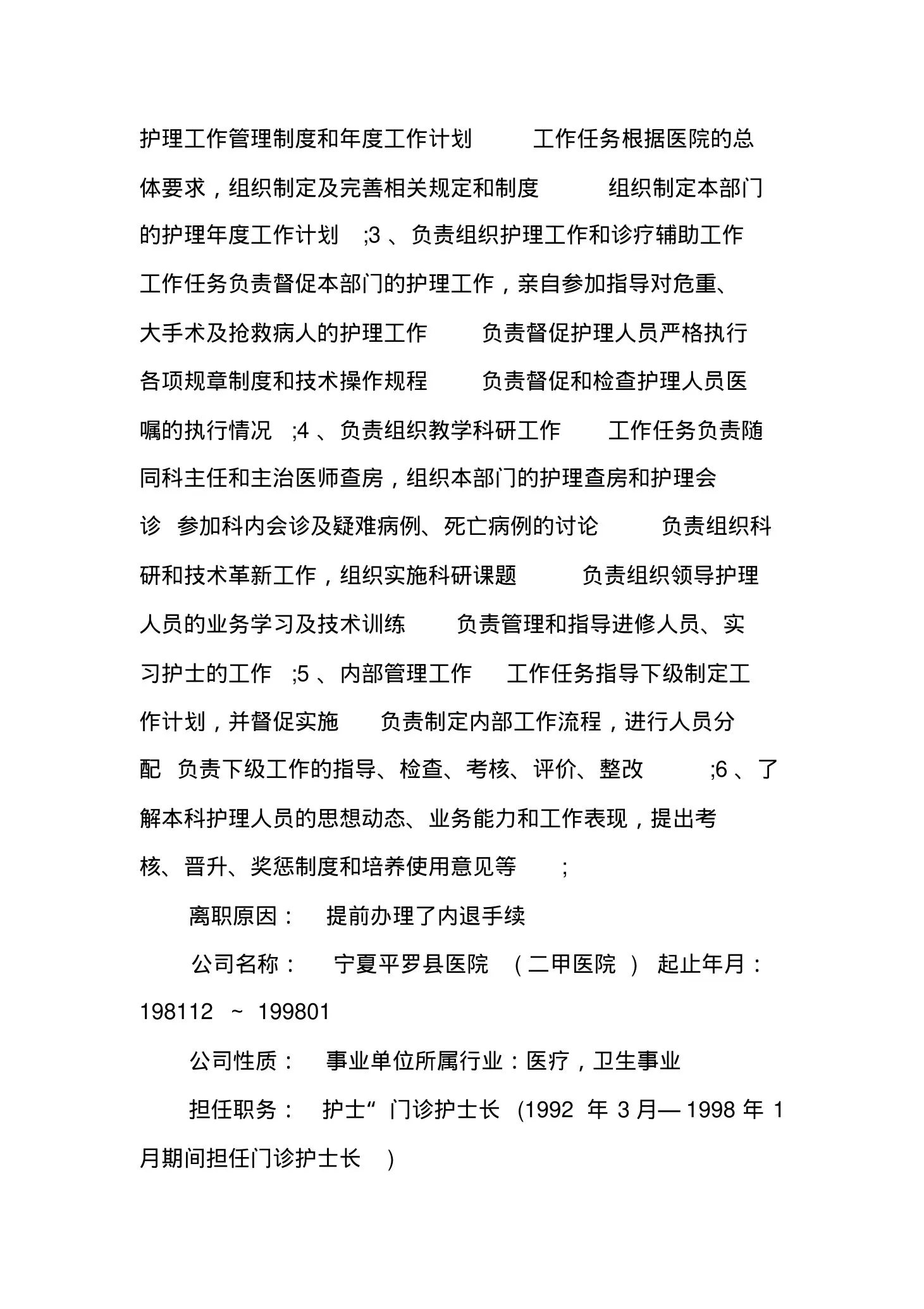 护士长个人简历范文 预览图