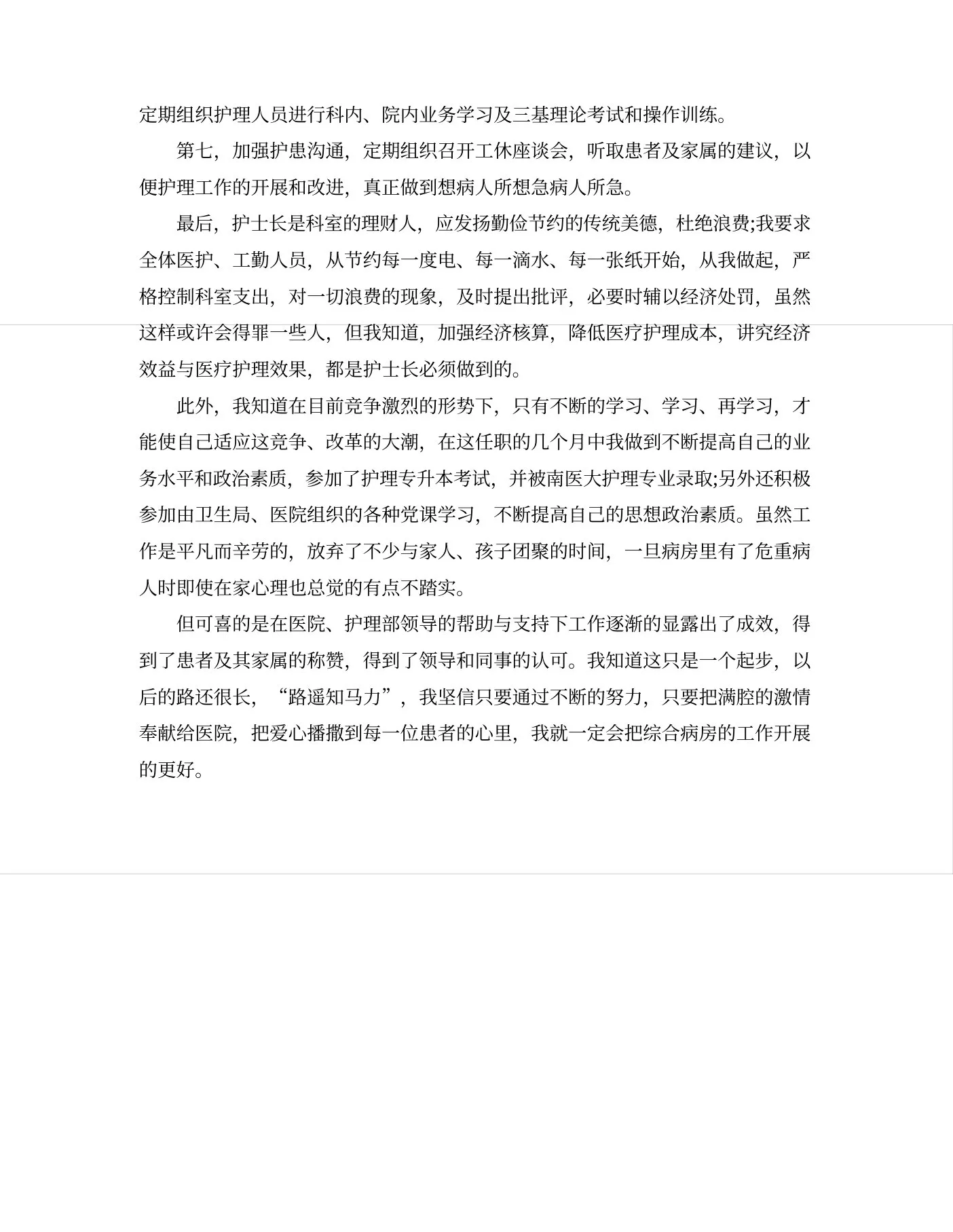 护士长个人年度工作计划精选 预览图