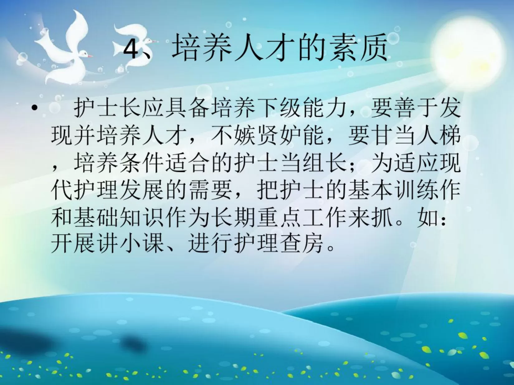 护士长管理培训课件 预览图