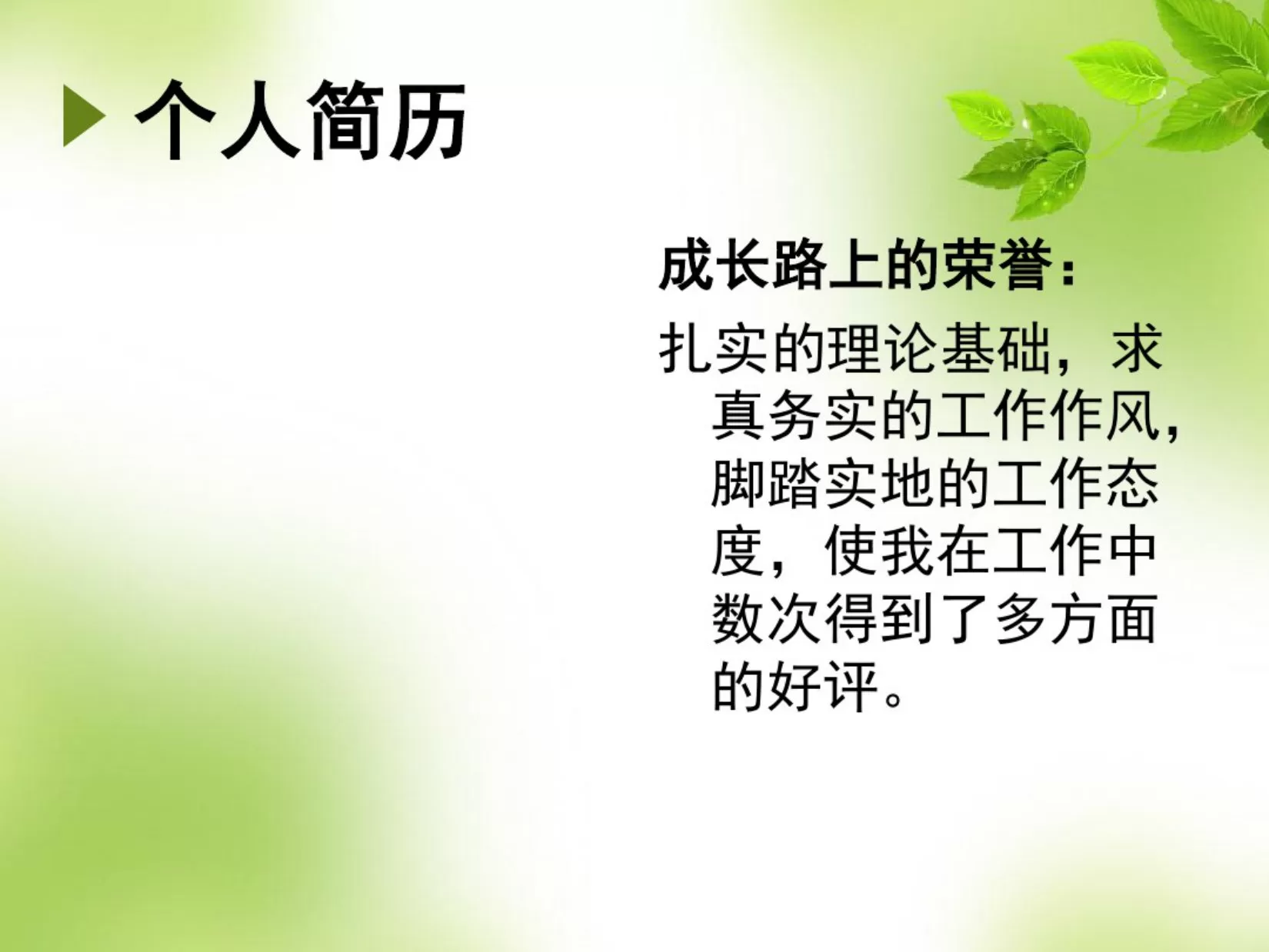 护士长竞聘 预览图
