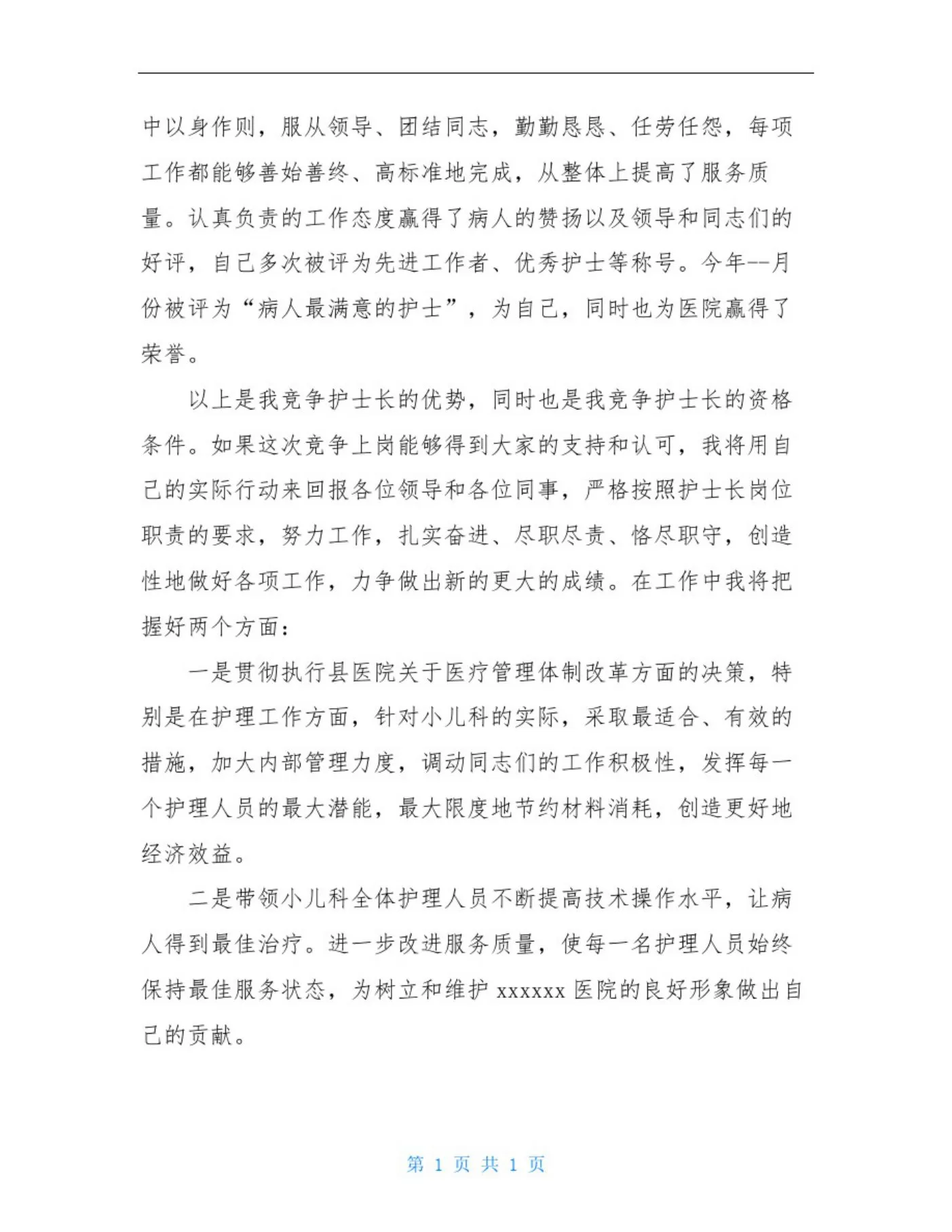 护士长面试自我介绍 预览图