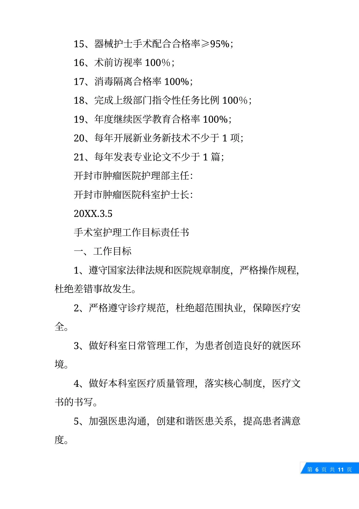 护士长目标责任书 预览图