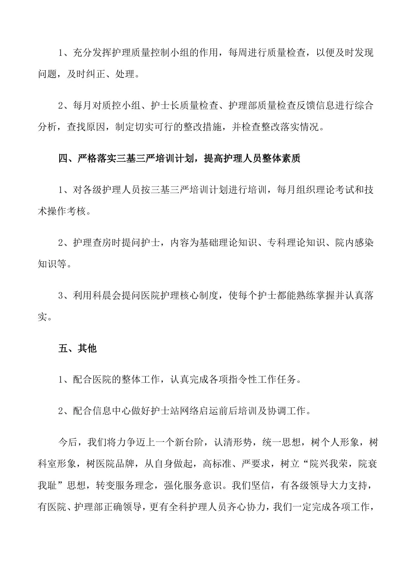护士长任期个人工作述职报告 预览图