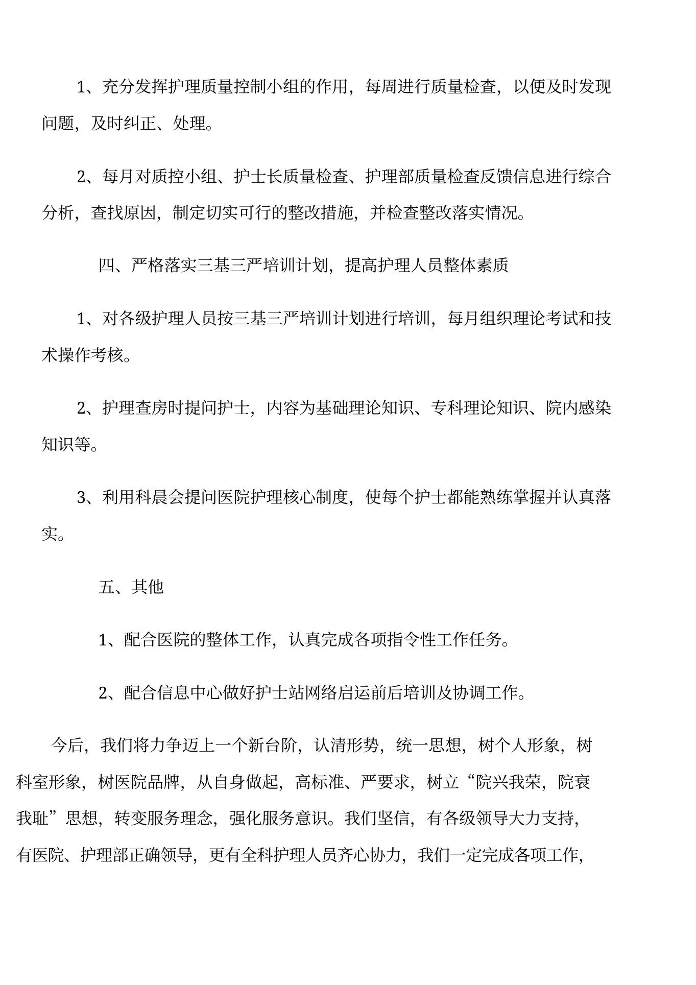 护士长任期个人工作述职报告 预览图