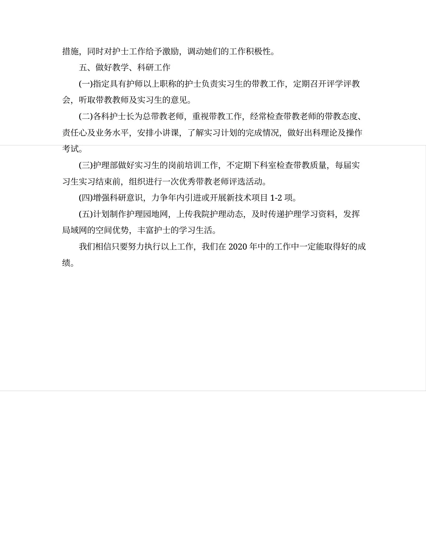 护士长年度的工作计划 预览图