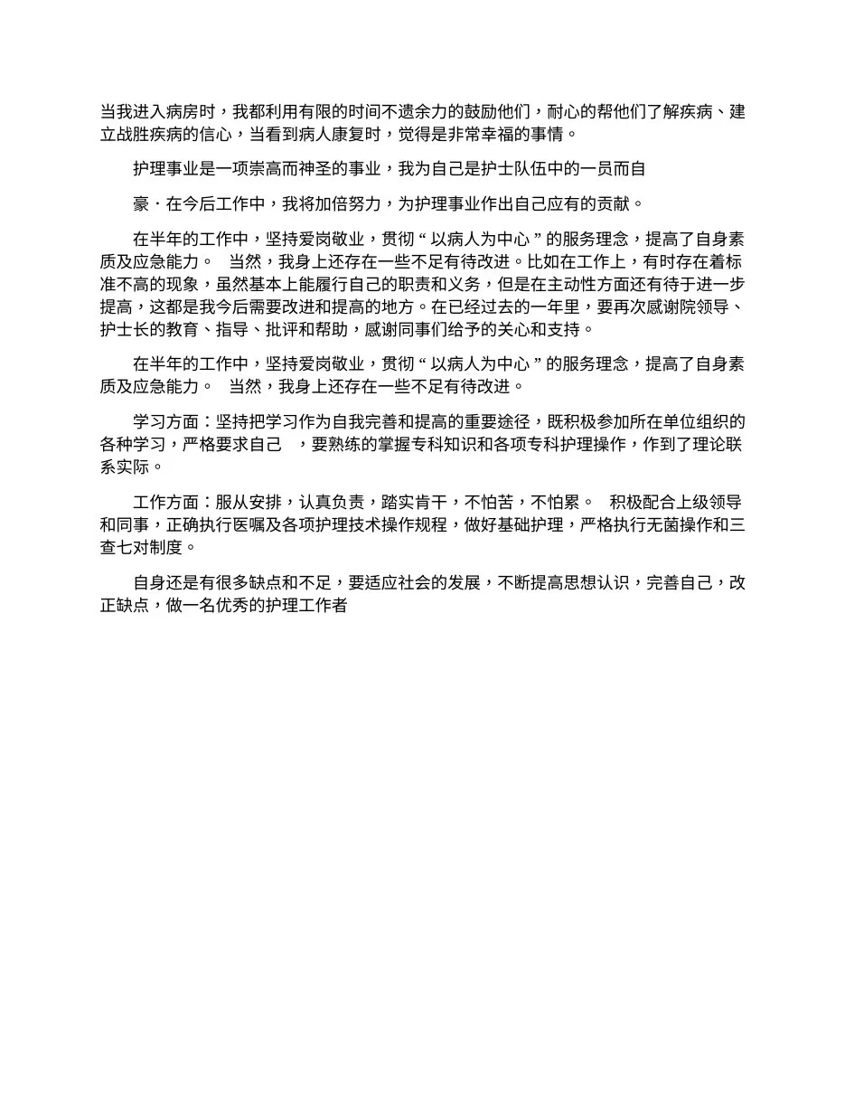 护士长年度考核个人总结 预览图