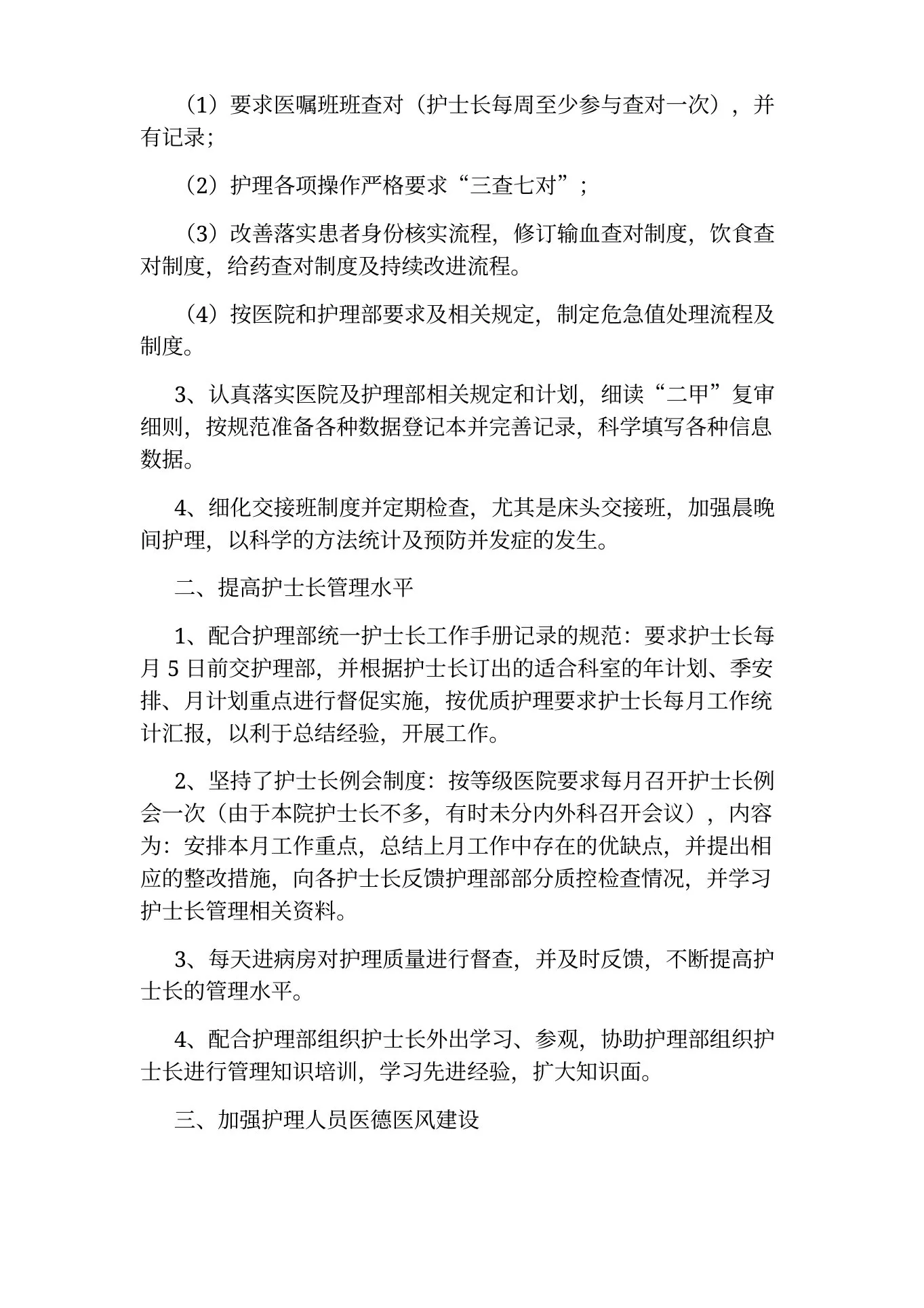 护士长年终工作总结 预览图