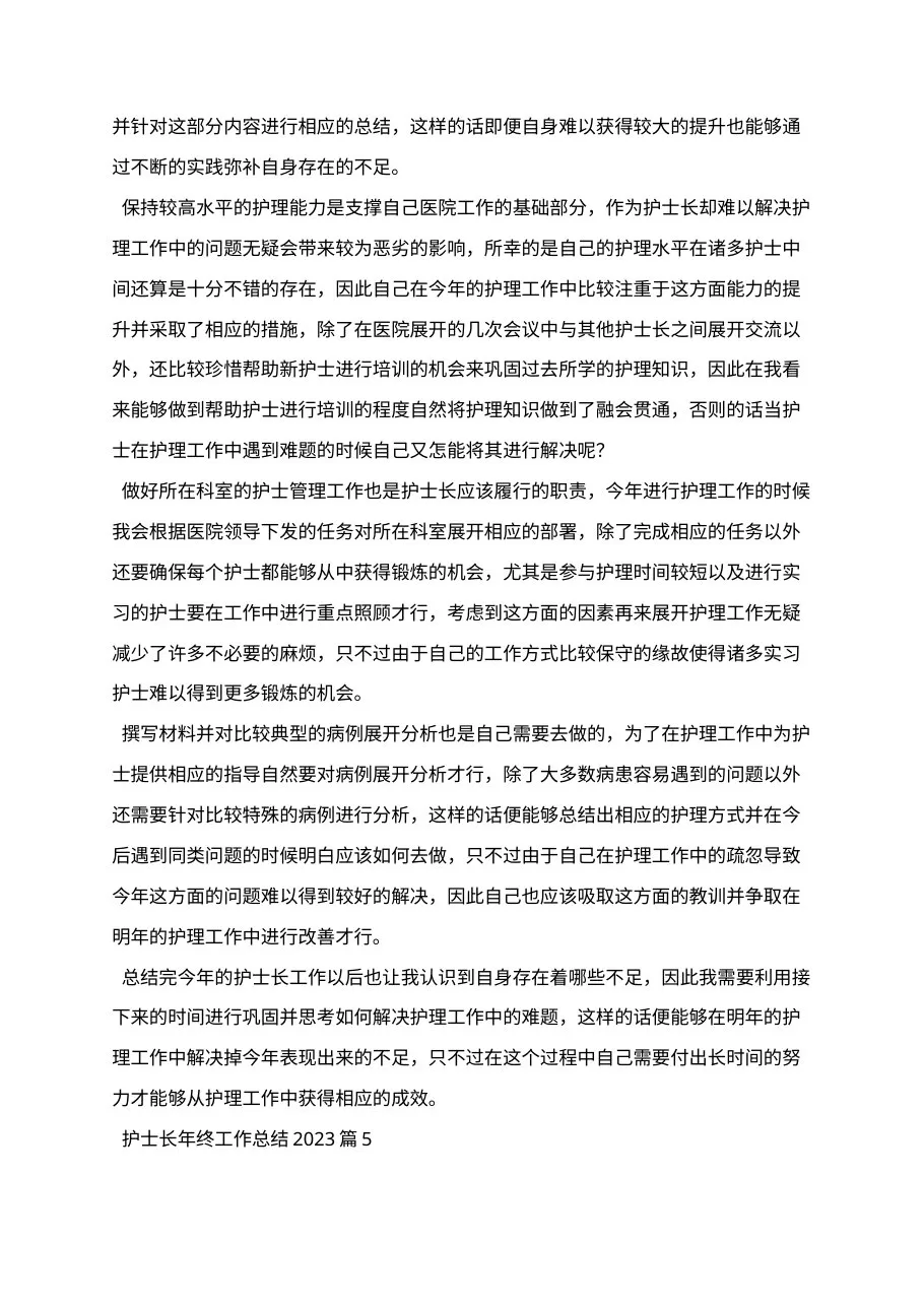 护士长年终工作总结202X 预览图