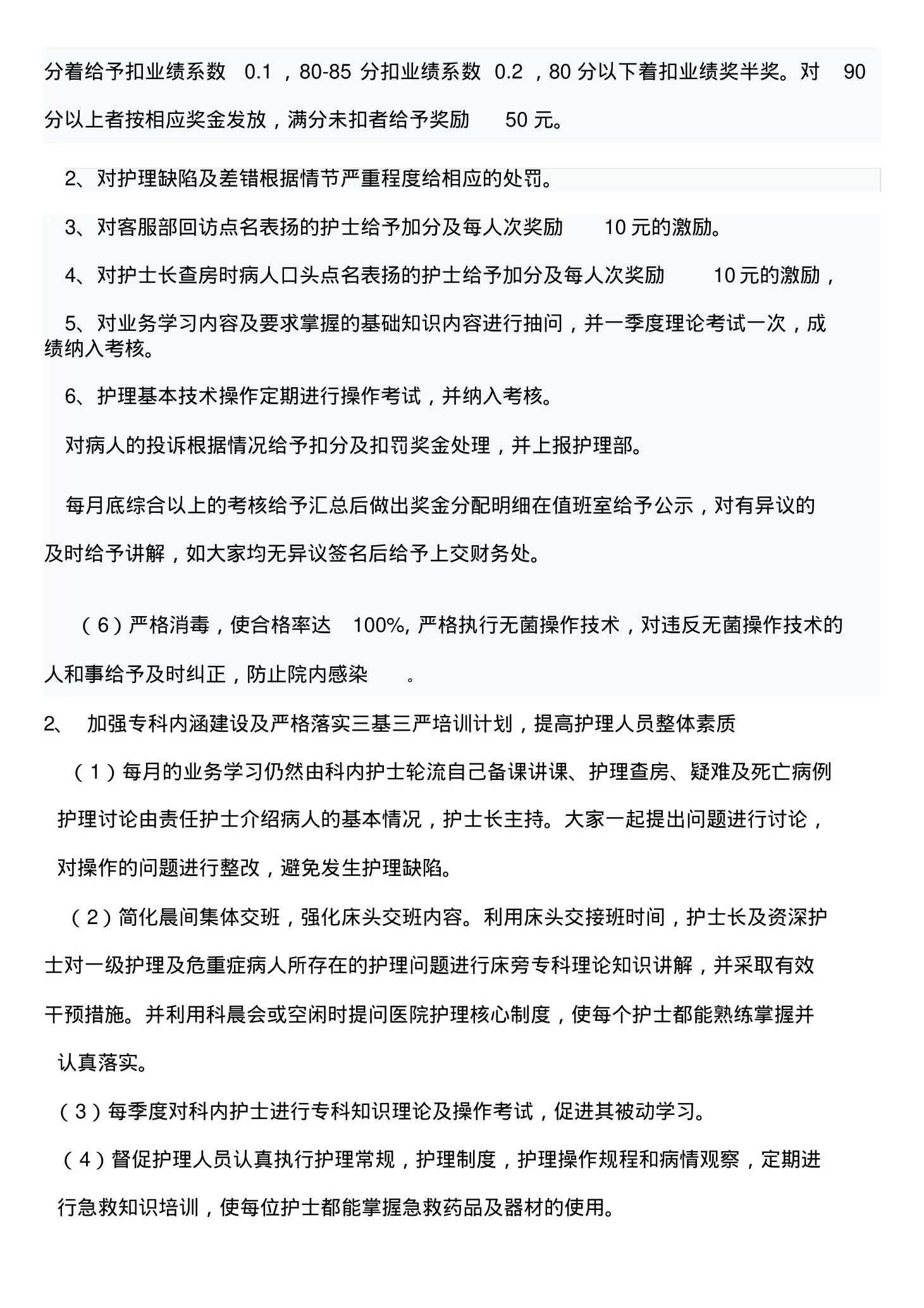 护士长年终总结及计划 预览图