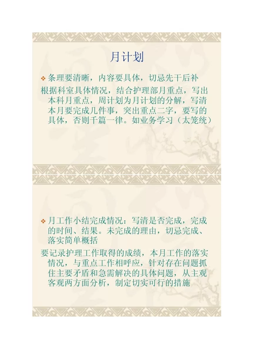 护士长手册使用说明 预览图