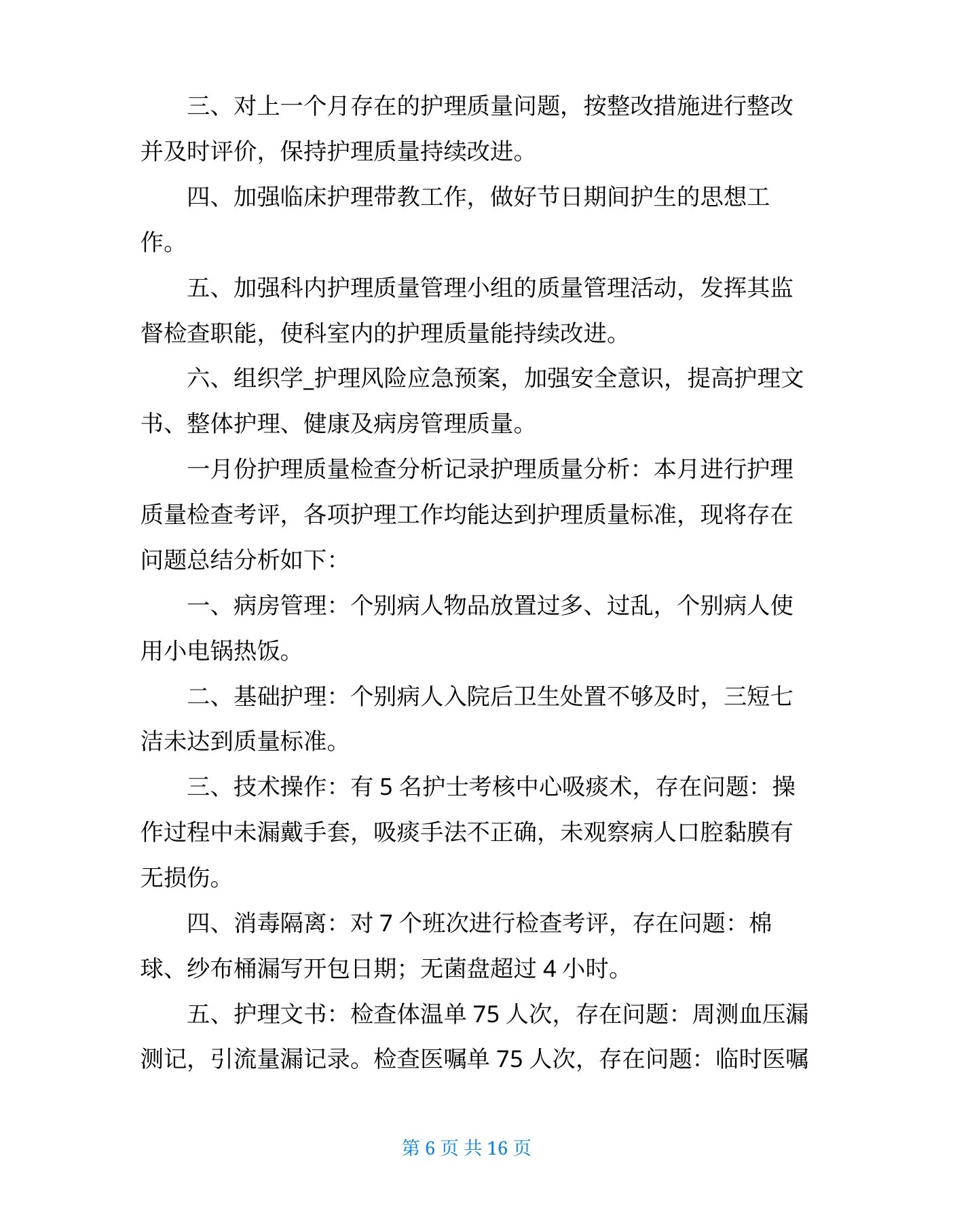 护士长周工作计划(共4篇) 预览图
