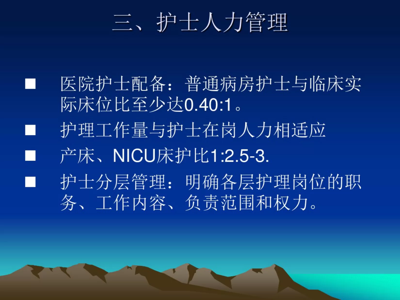 护士长职责 预览图