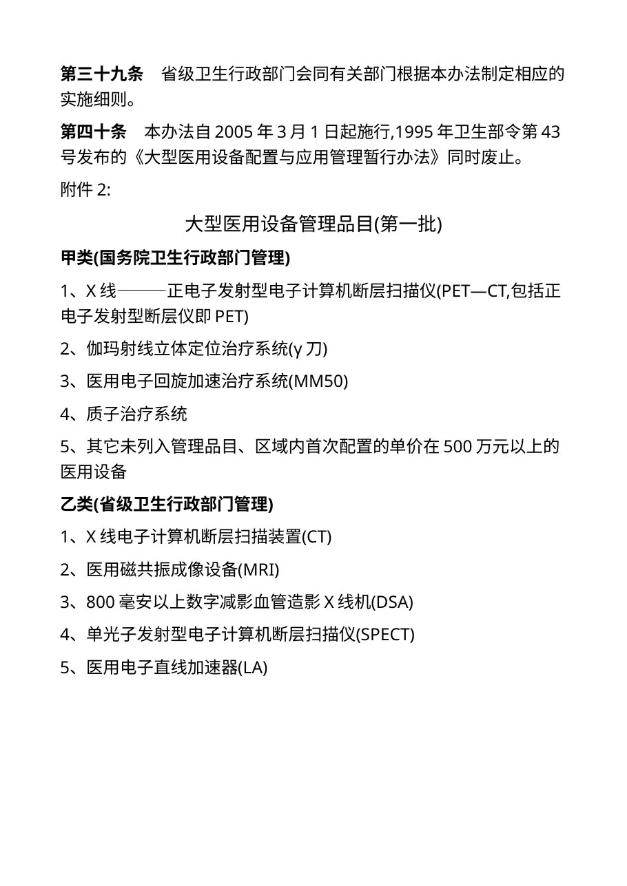 大型医用设备配置与使用管理办法 预览图