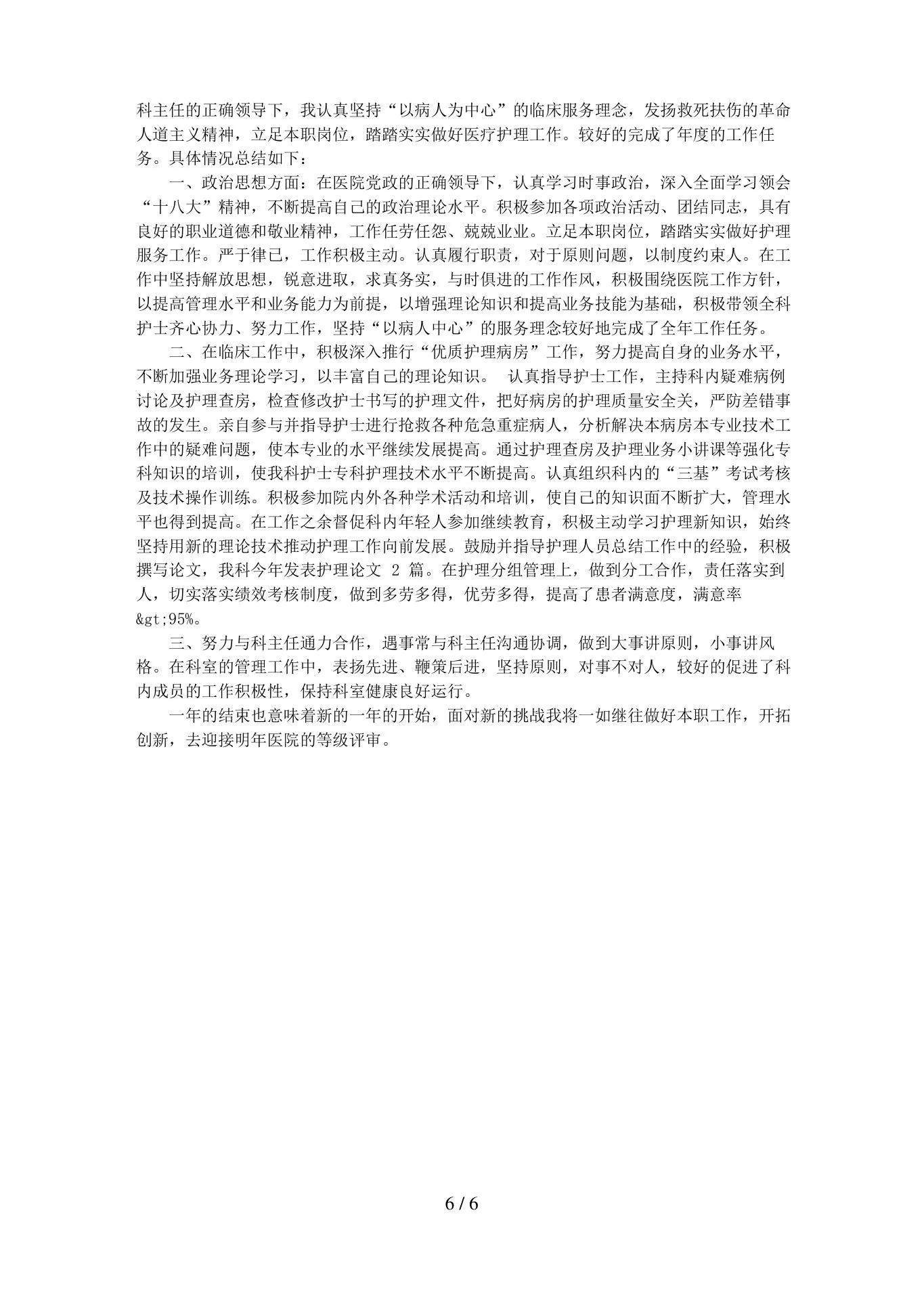 护士长转正工作总结 预览图