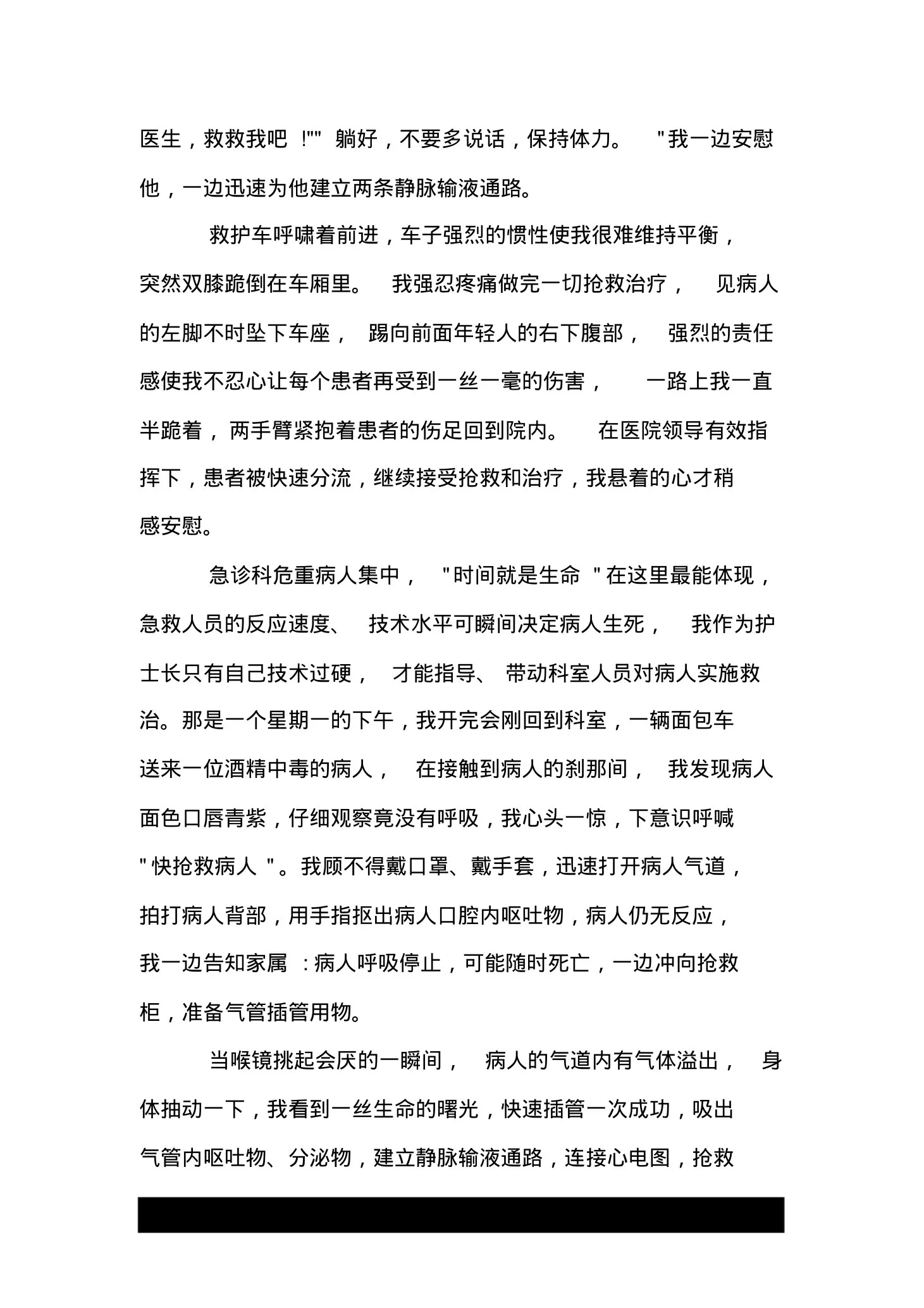 急诊科护士长竞聘稿 预览图