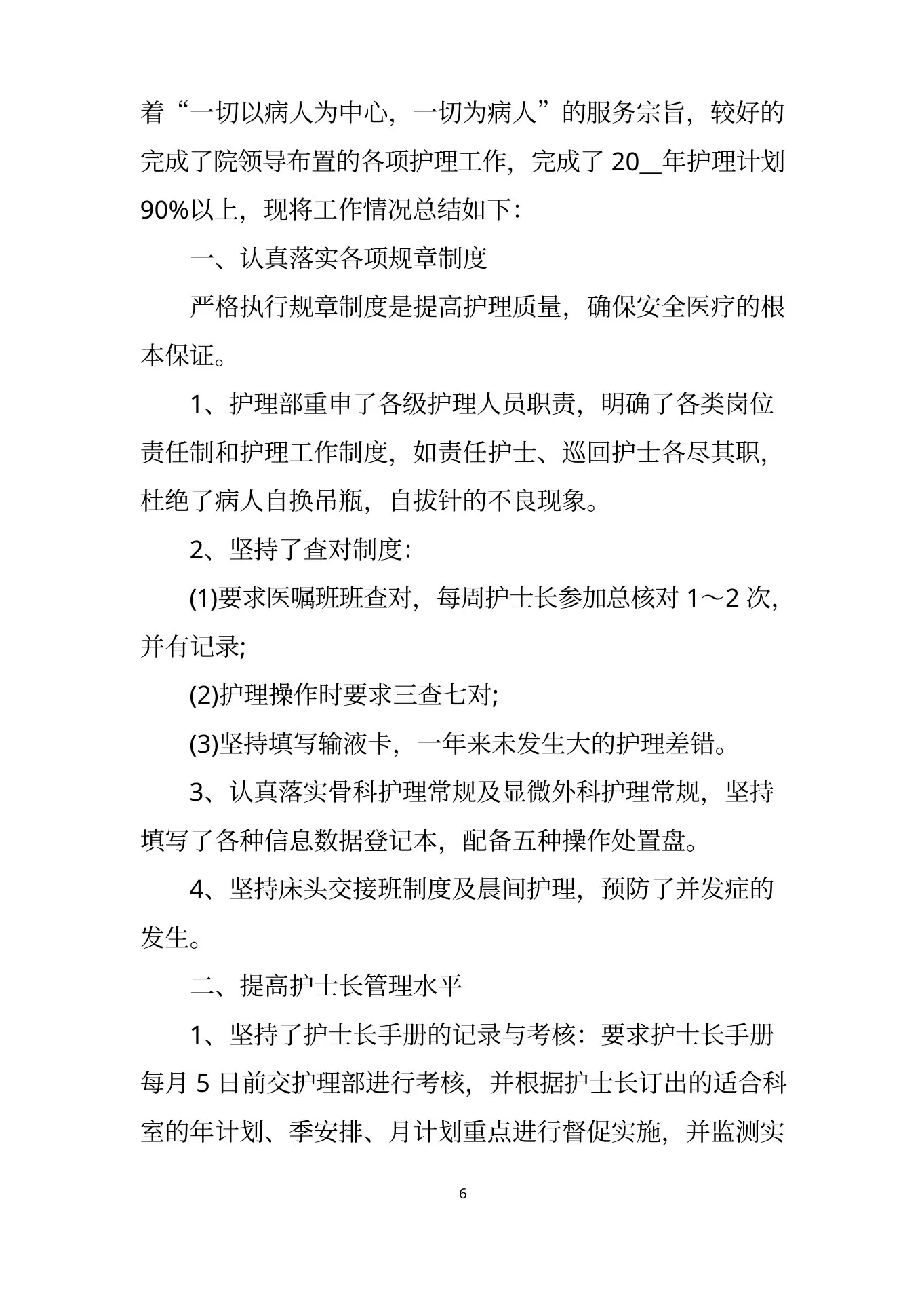 急诊科护士长述职报告 护士个人工作述职报告 预览图
