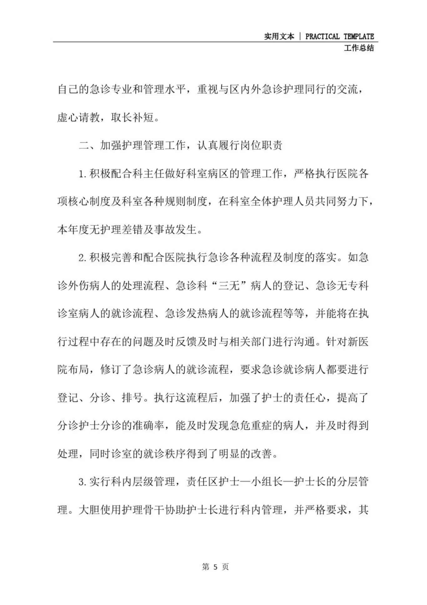 急诊科护士长年度考核个人总结(标准版) 预览图