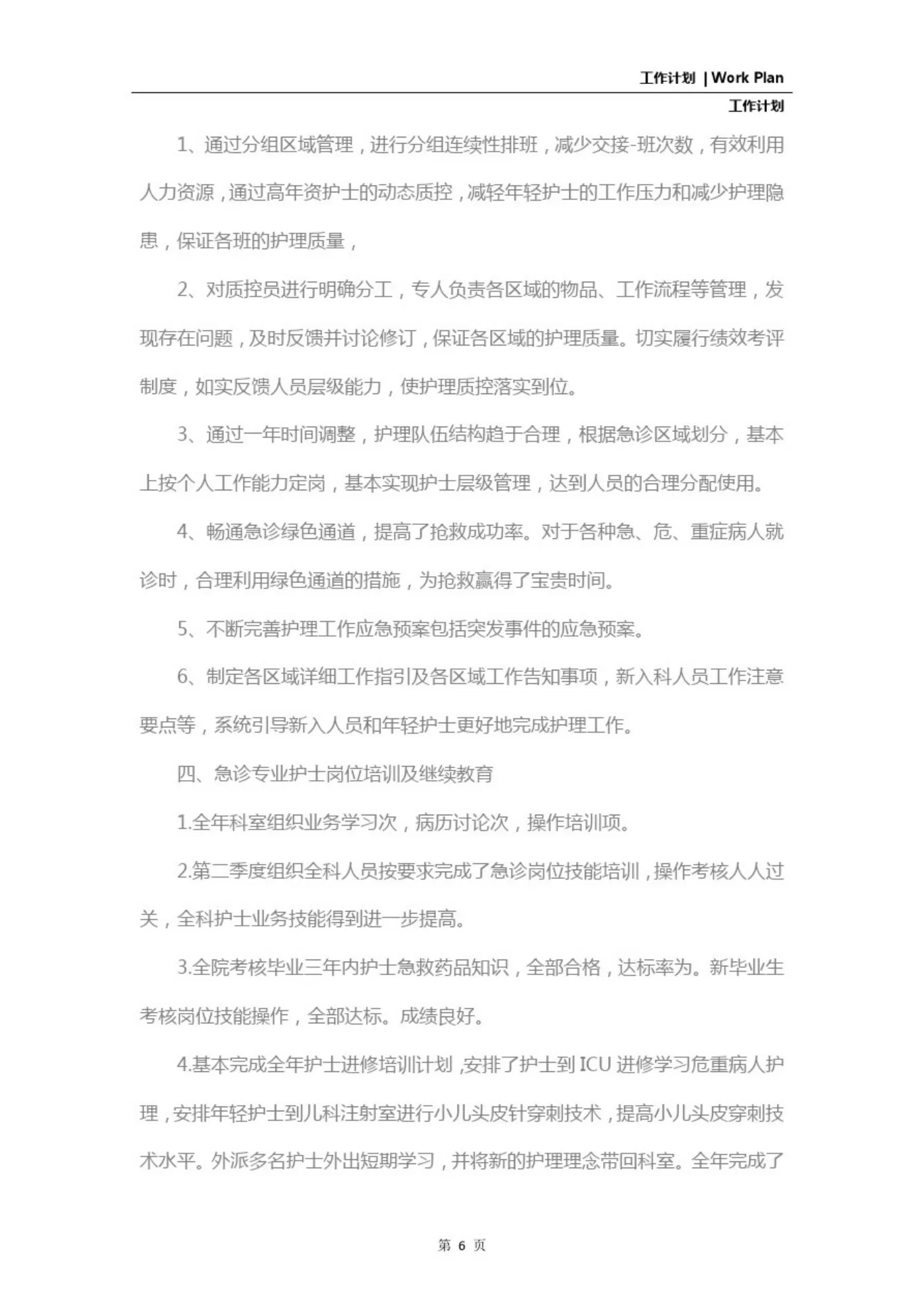 急诊护士长月工作计划(标准版) 预览图