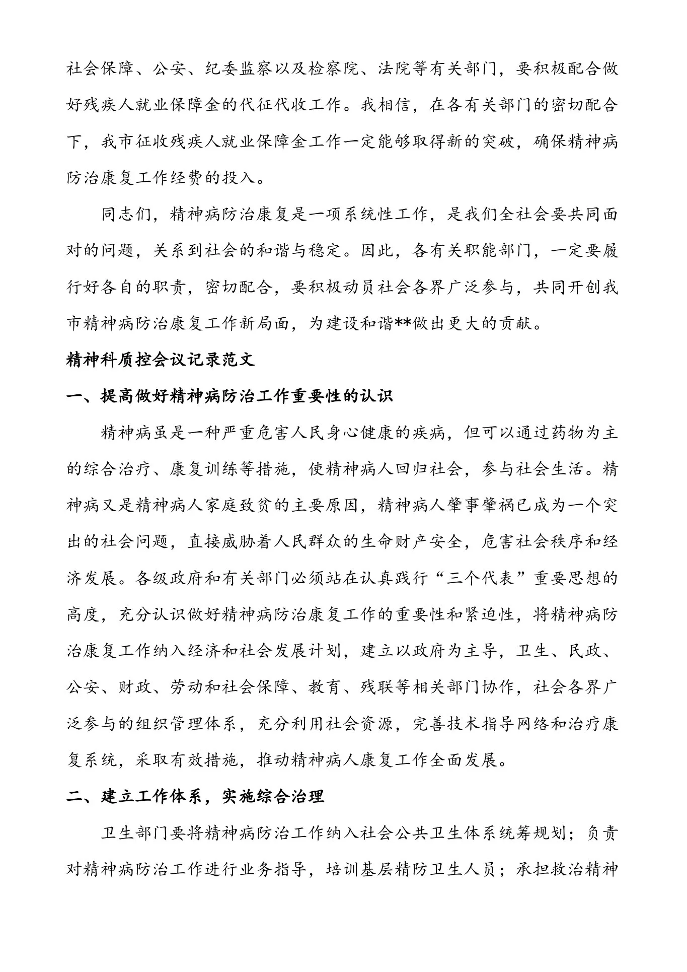 精神科门诊病历质控记录 预览图