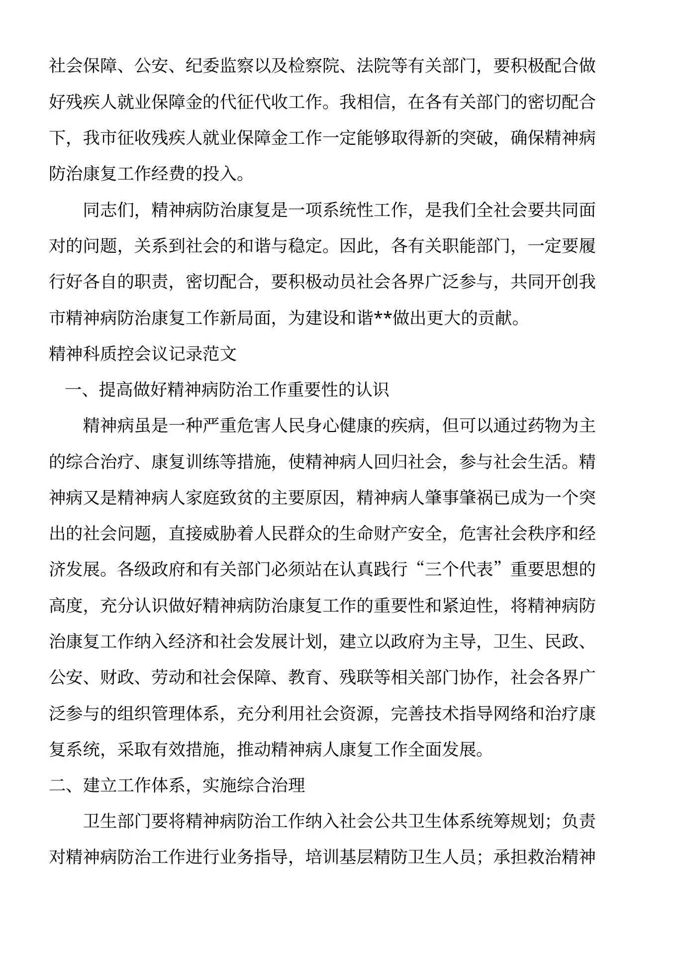 精神科门诊病历质控记录 预览图