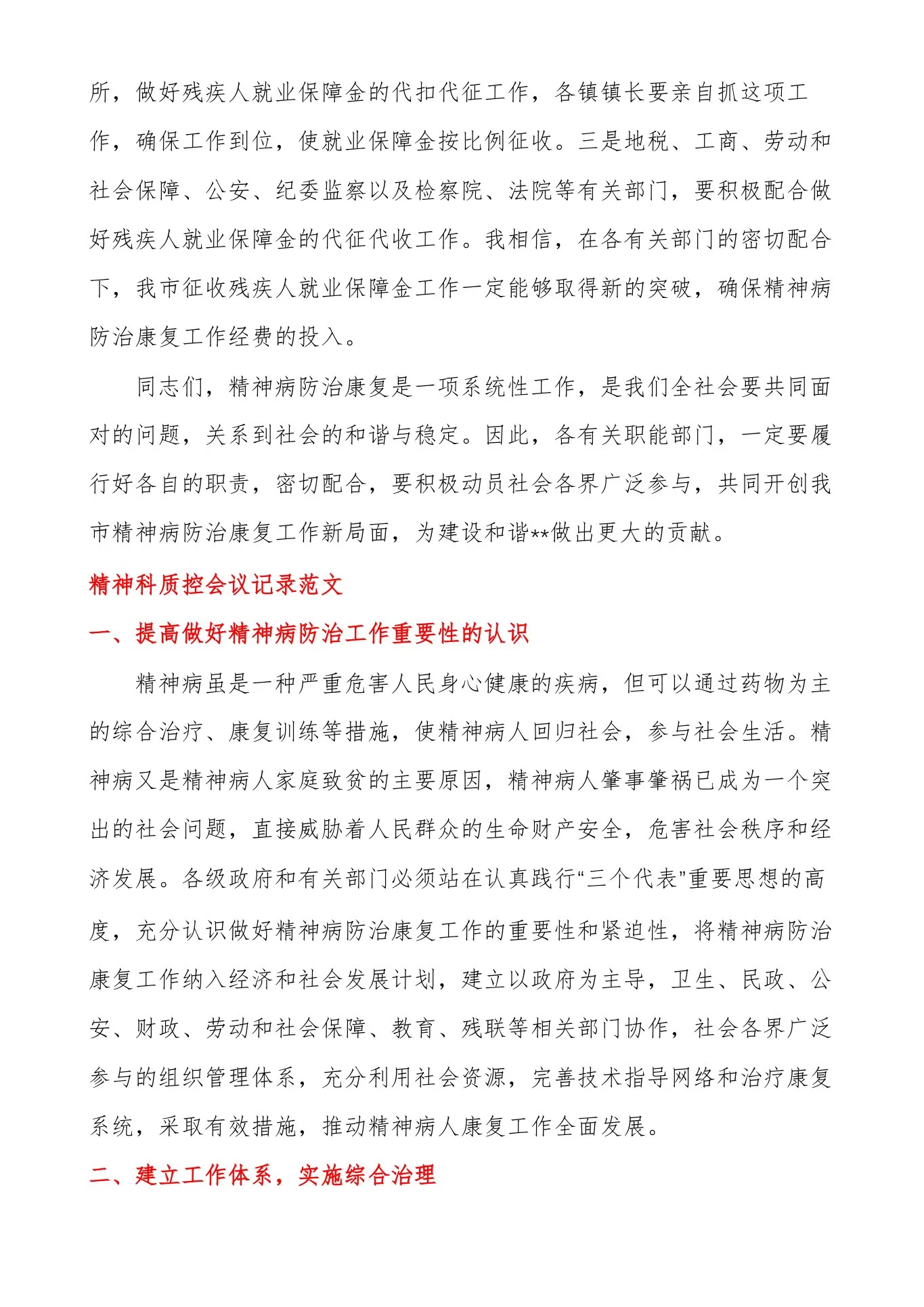 精神科质控会议记录范文 预览图