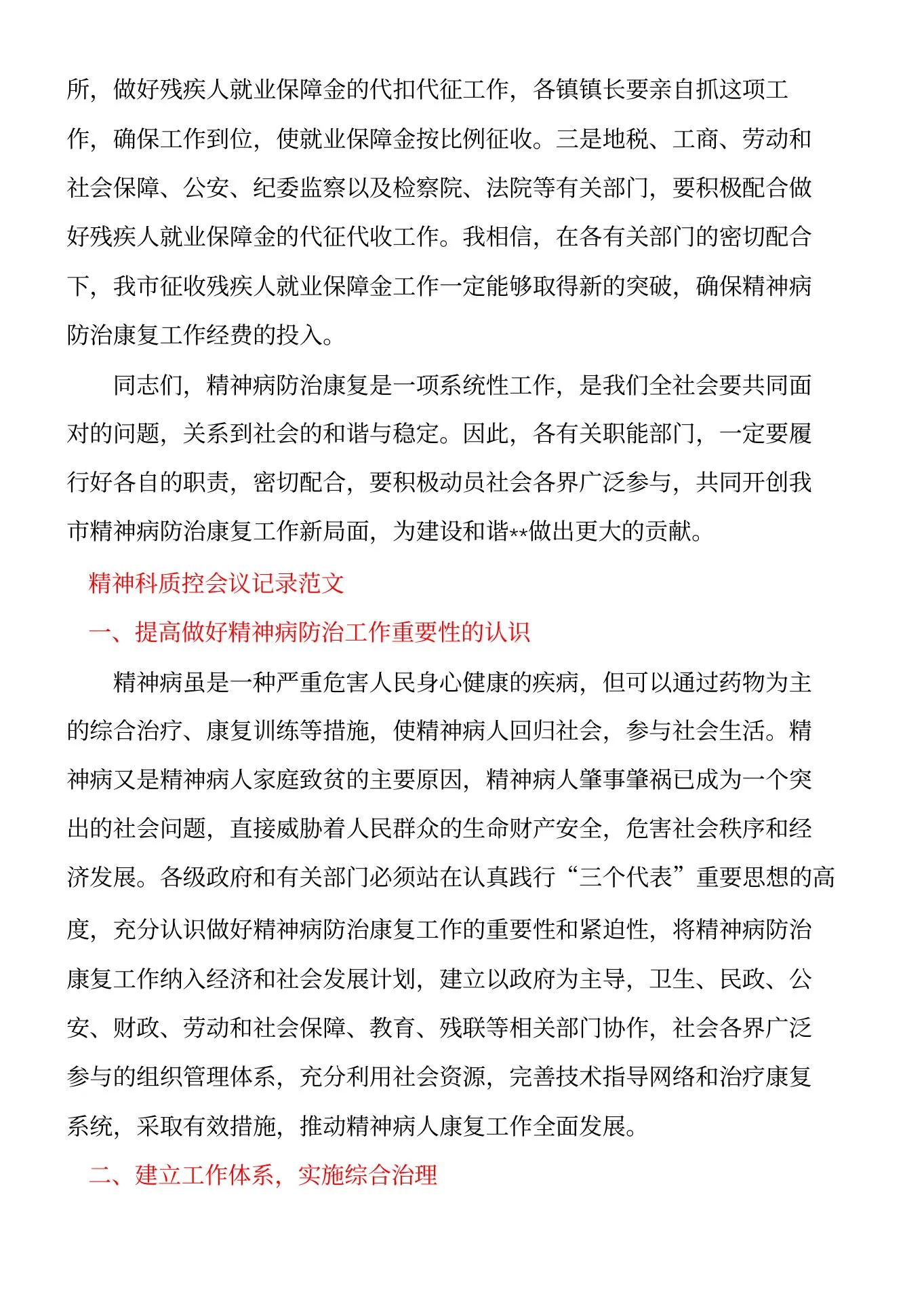 精神科质控会议记录范文 预览图