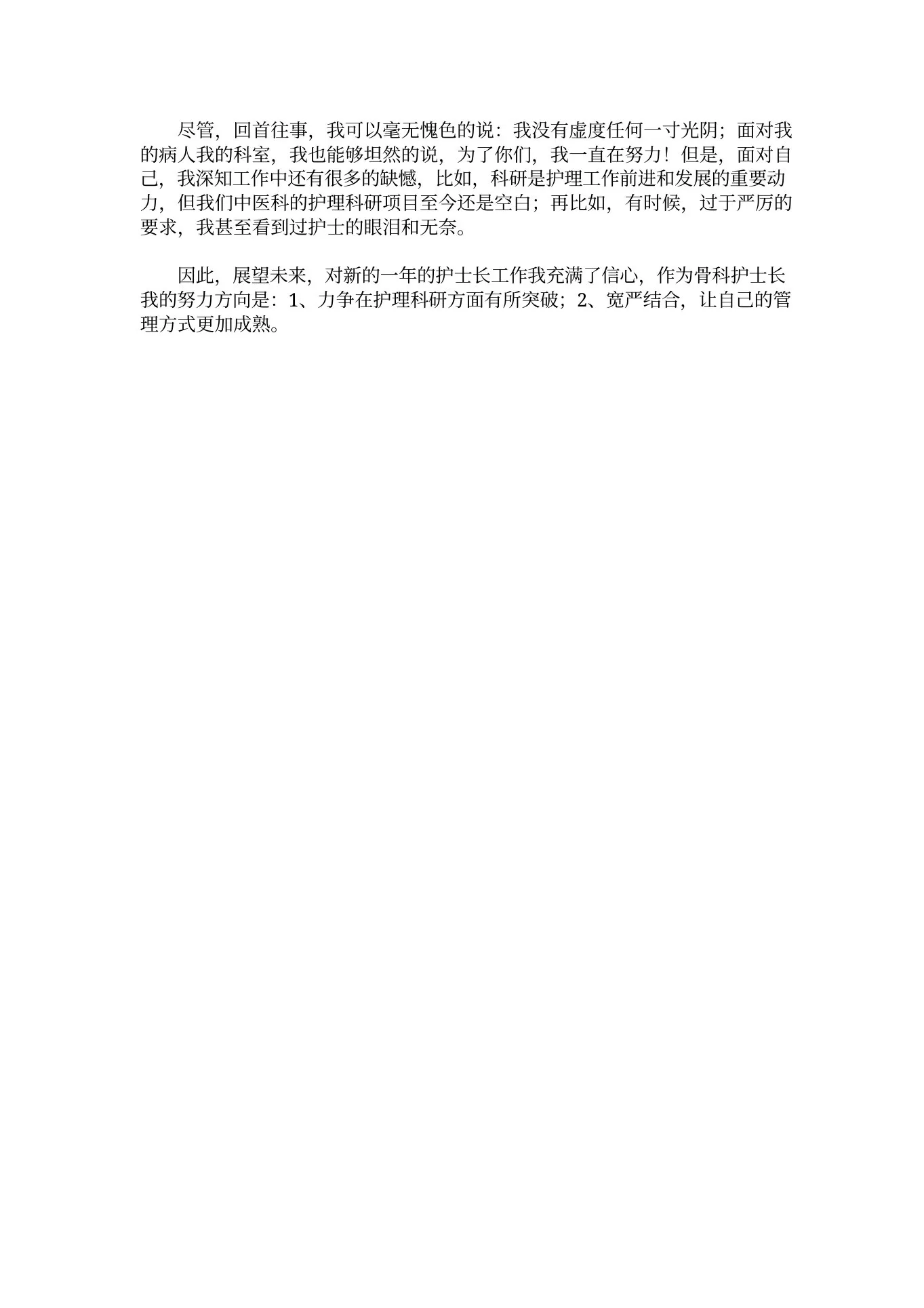 精神科护士长年终工作总结3篇(最新) 预览图
