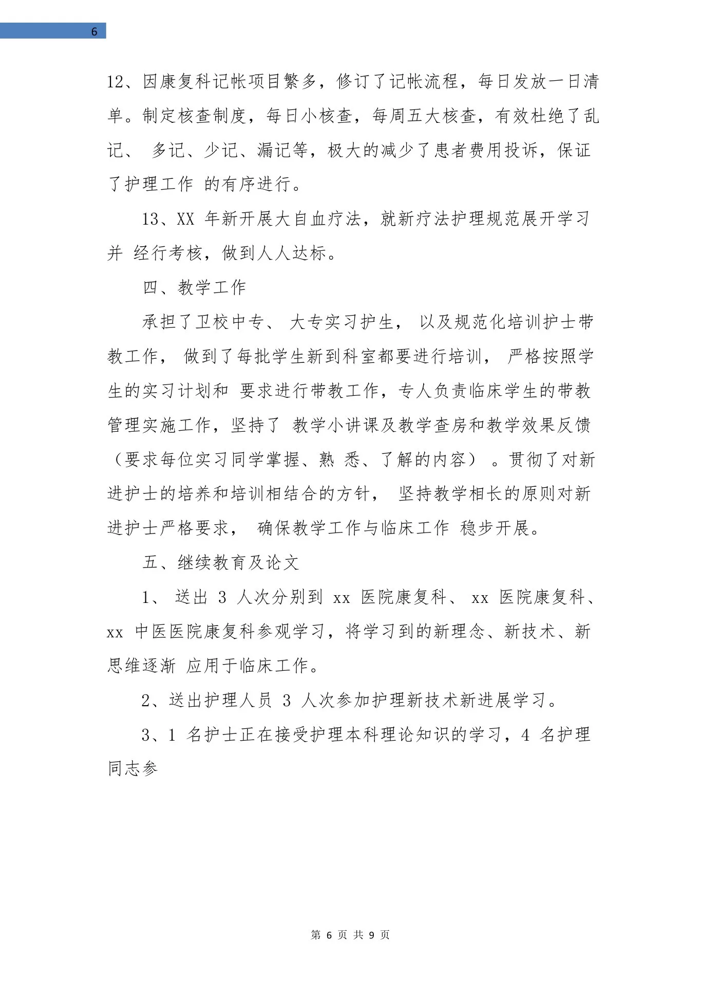 精神科护士长年终总结 预览图