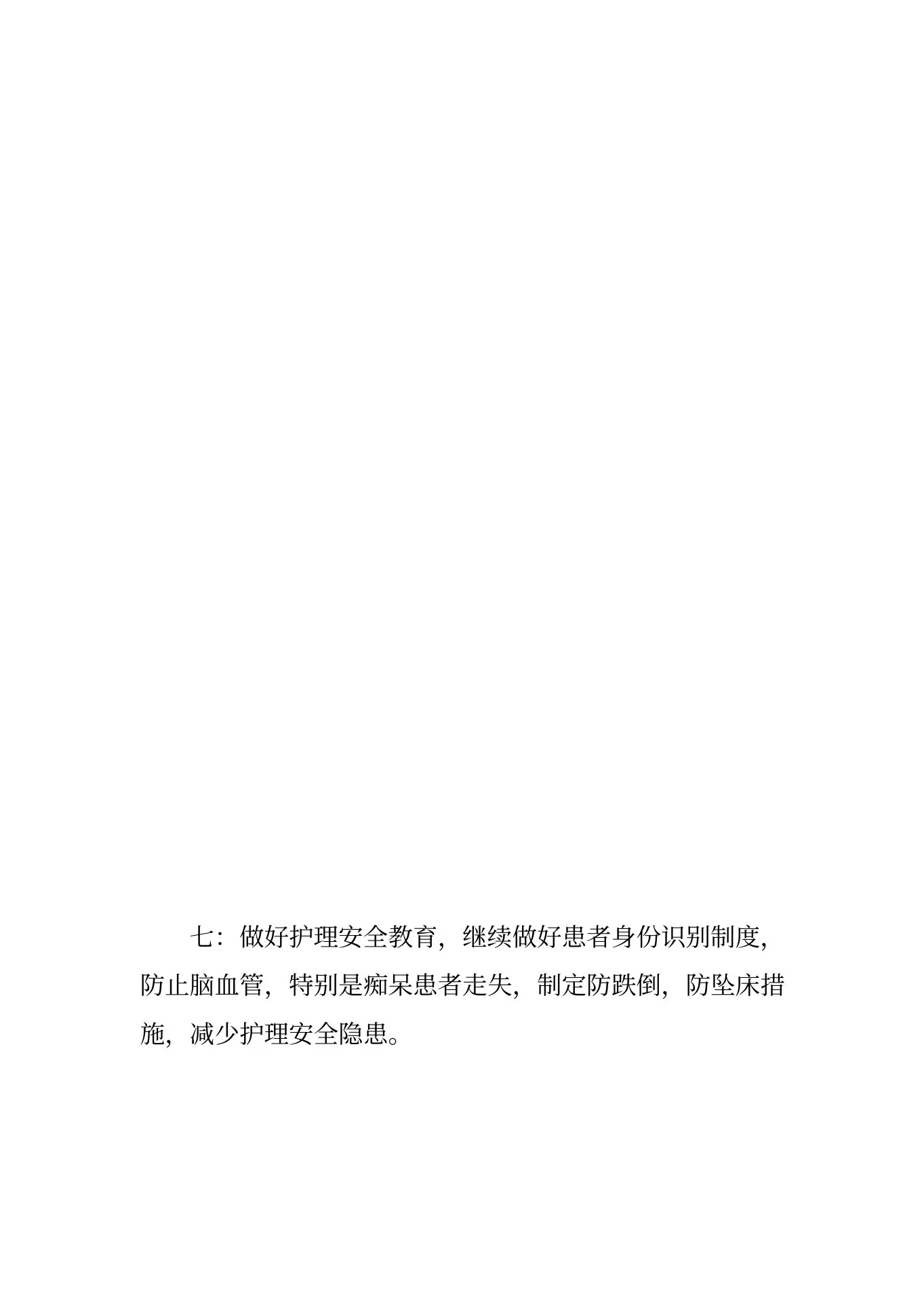 精神科护士长工作计划 预览图