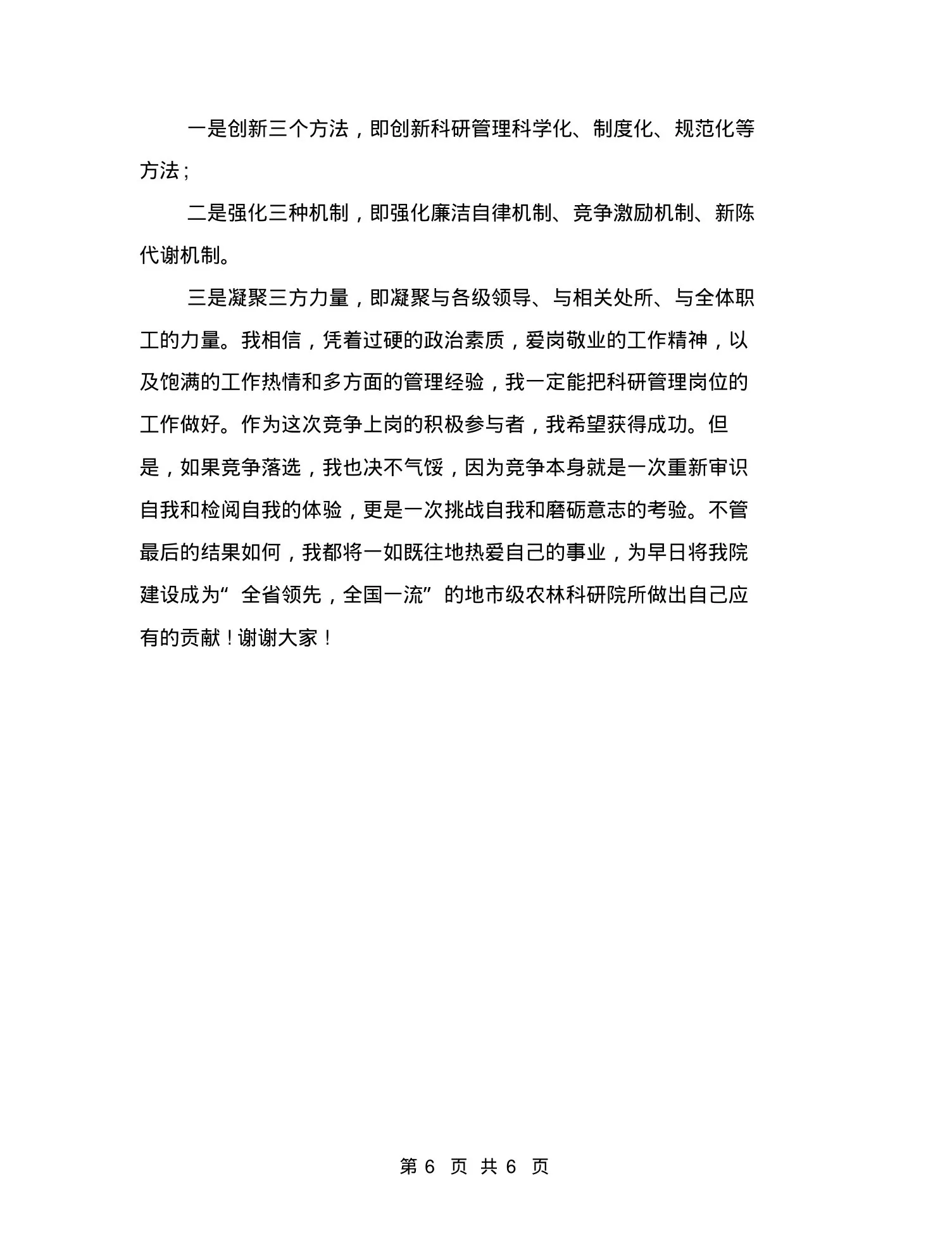 竞聘眼科护士长演讲稿 预览图