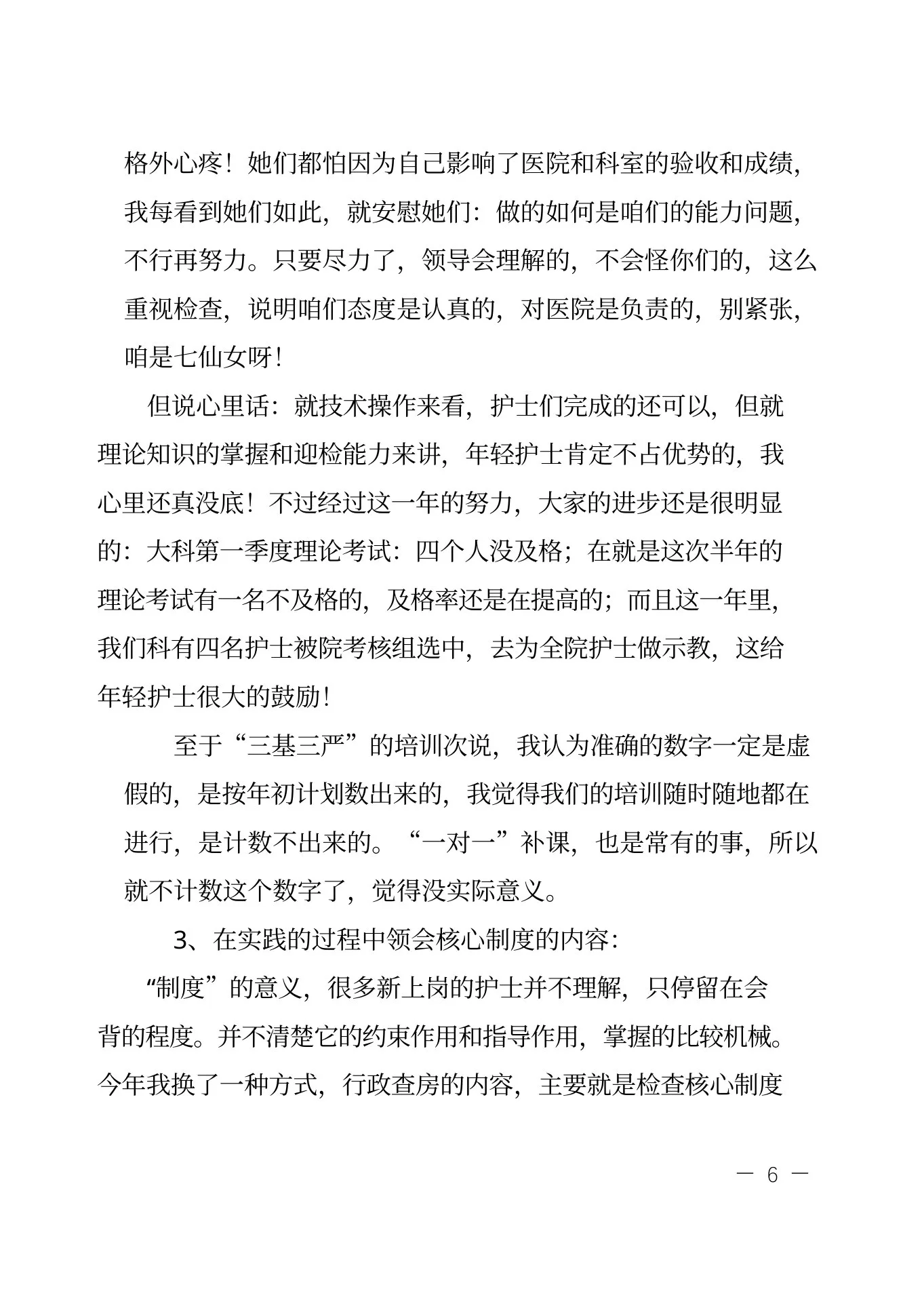科室护理质控年终工作总结四篇 预览图
