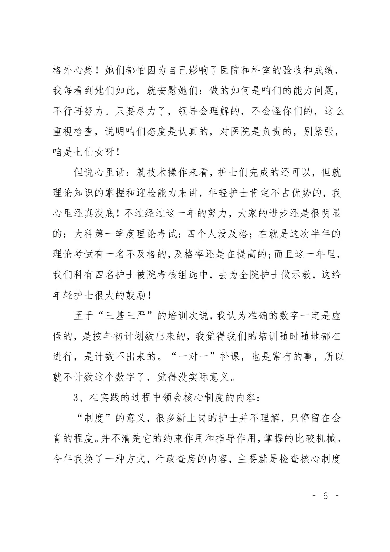 科室护理质控年终工作总结四篇 预览图