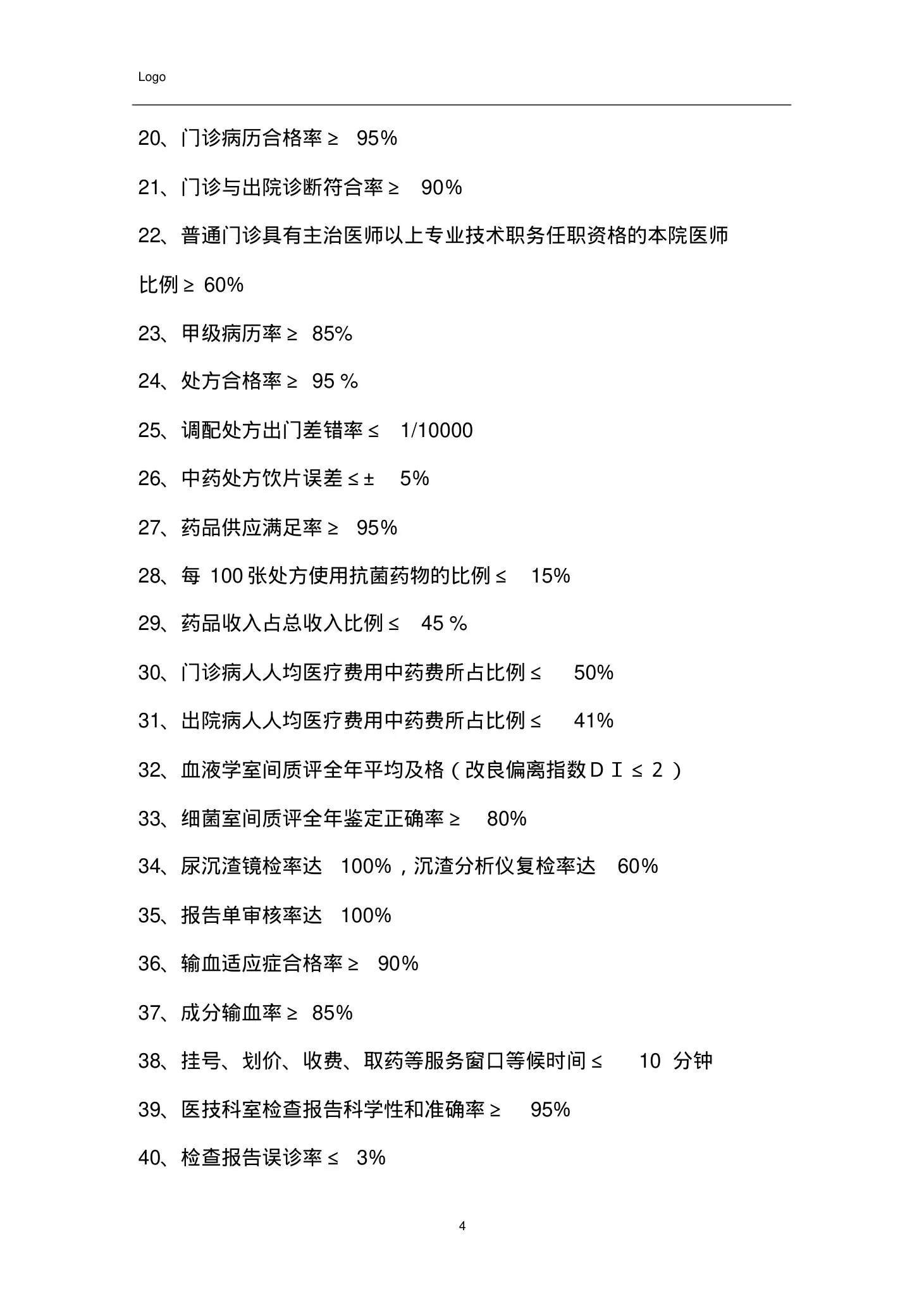 科主任工作手册 预览图