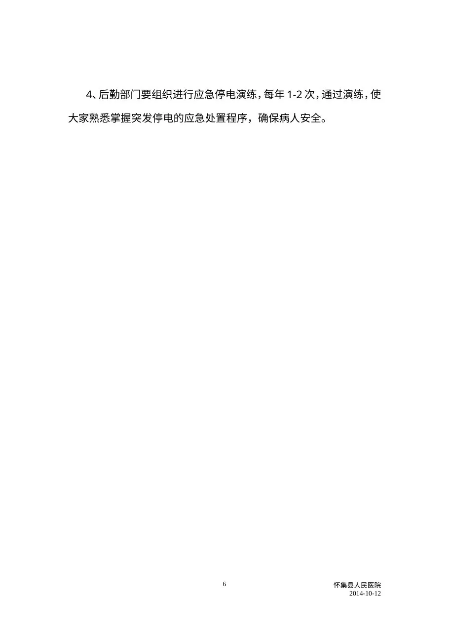 C5医院停电应急预案 预览图