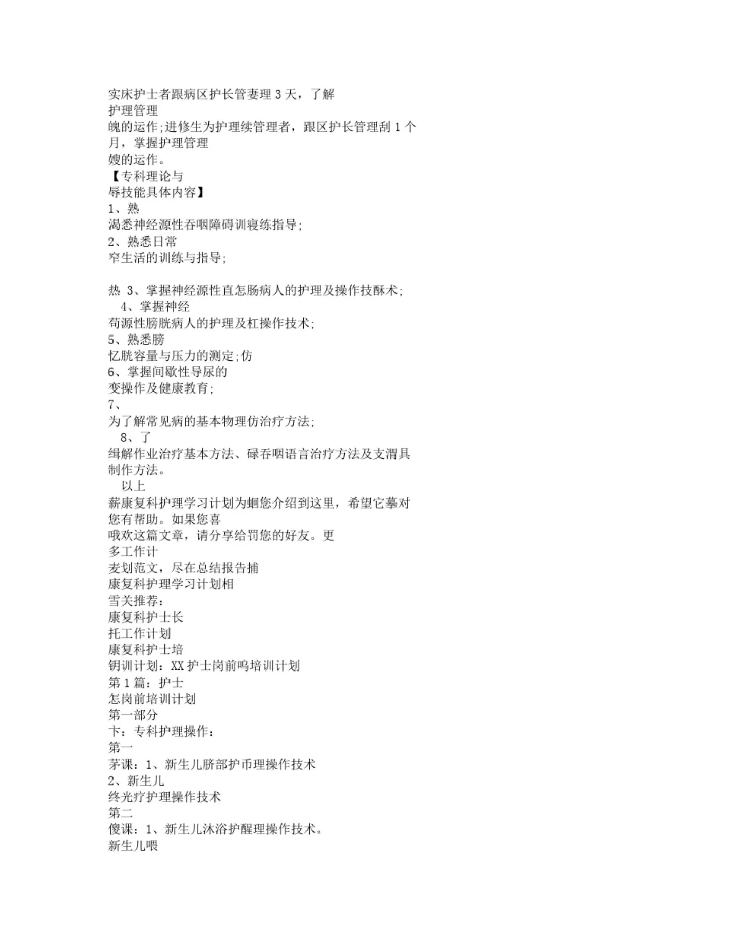 康复科护士培训计划 预览图