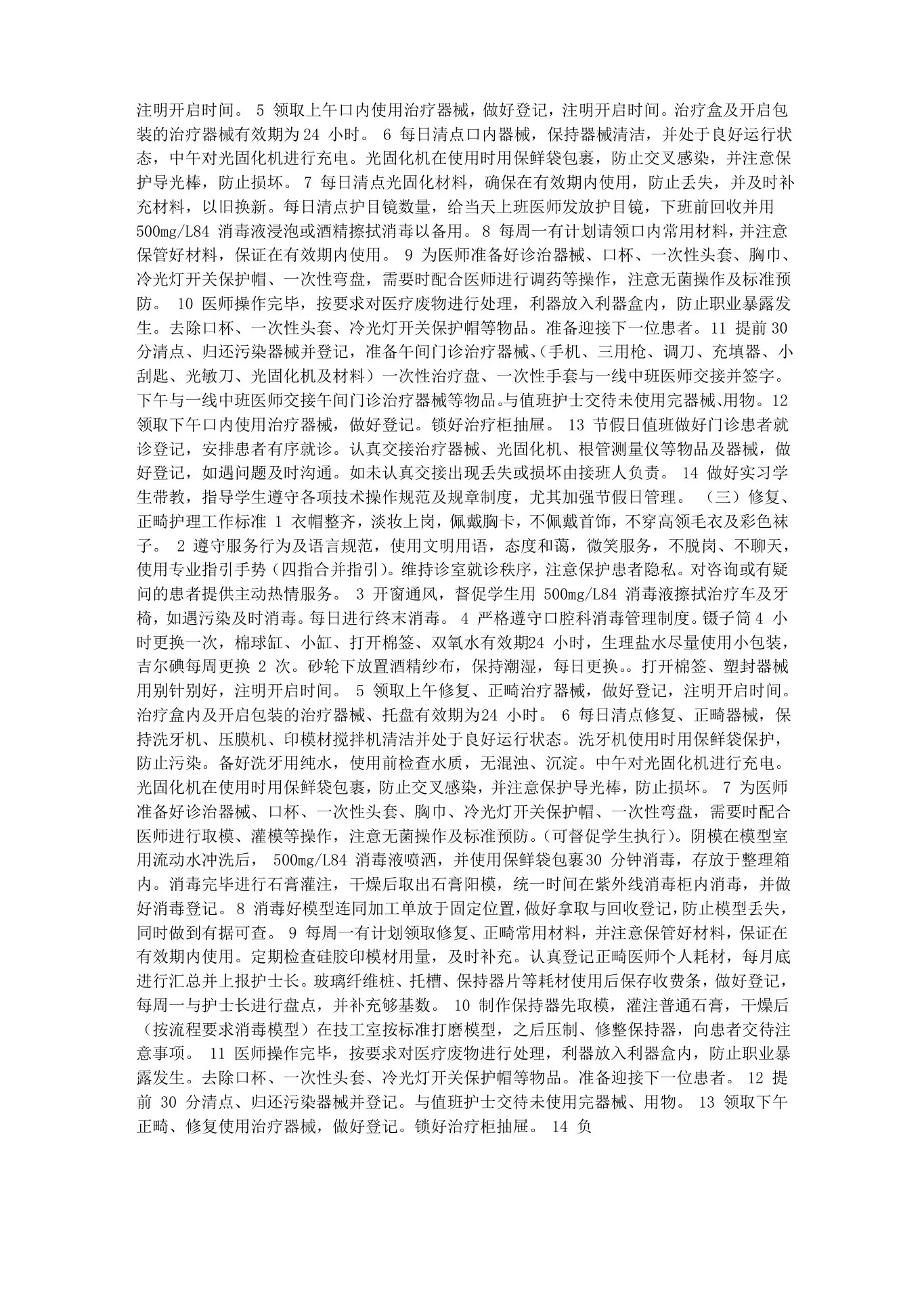 口腔科护士长工作内容范文 预览图